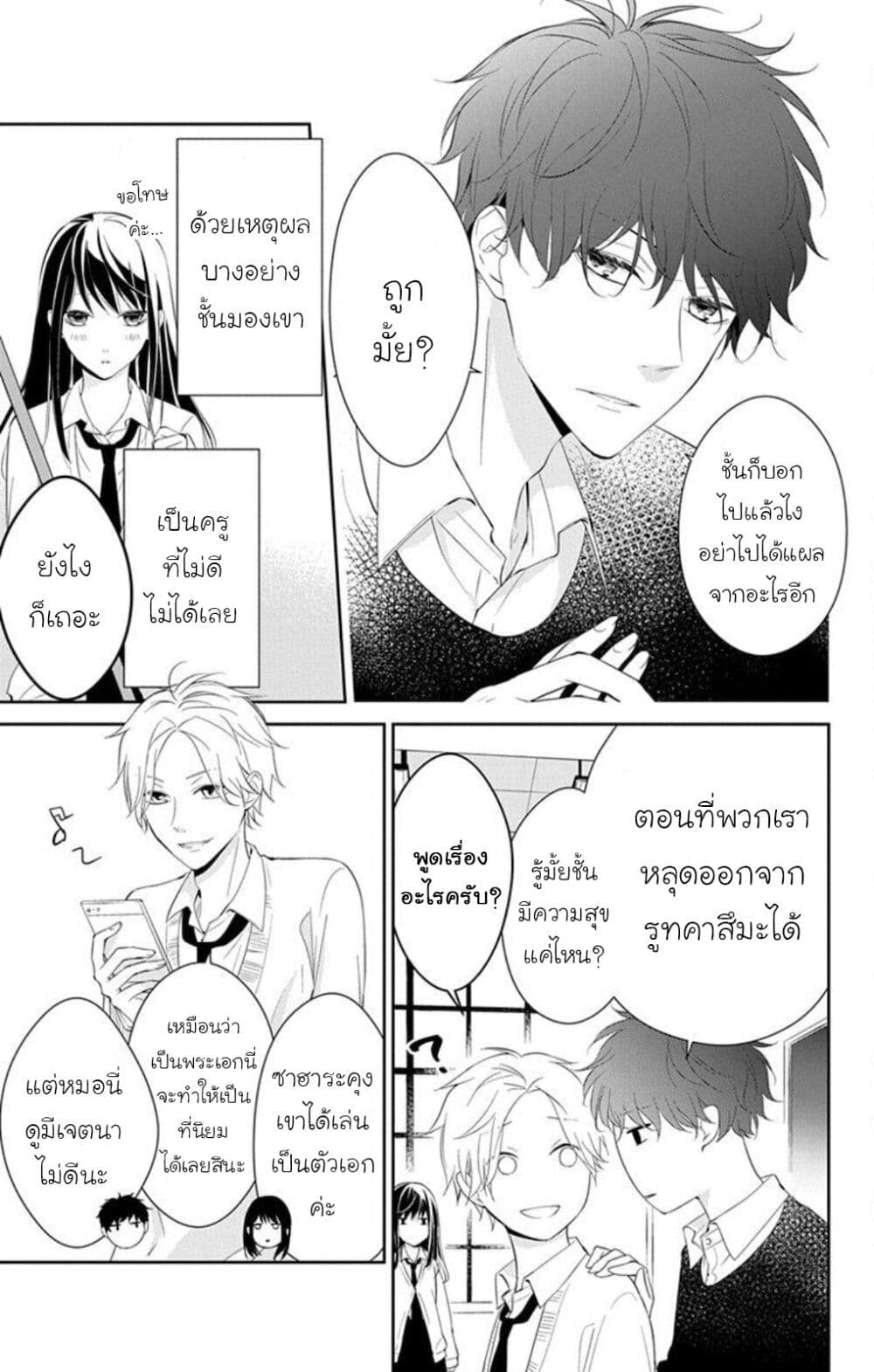 Tsuiraku JK to Haijin Kyoushi page 7