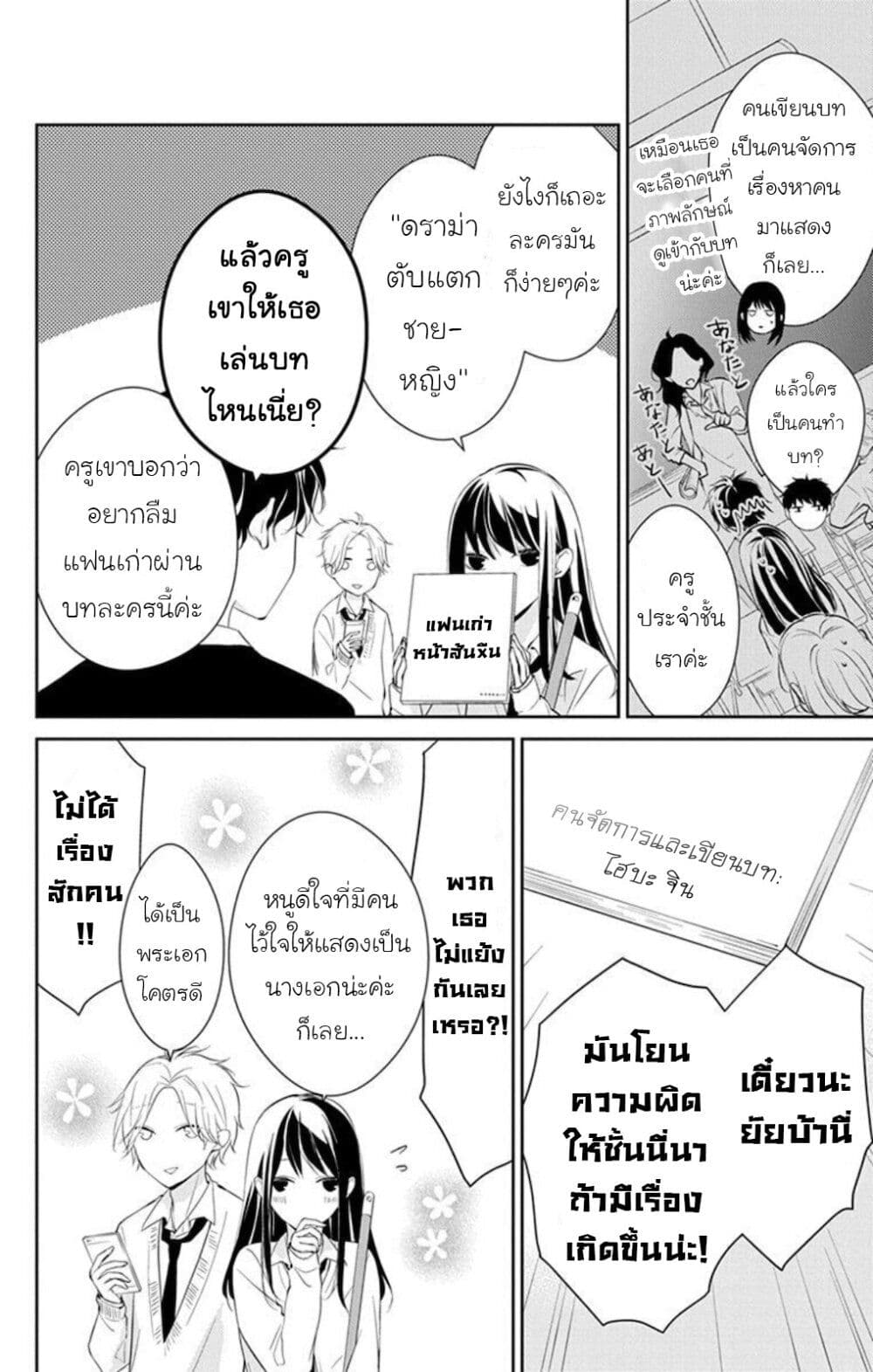 Tsuiraku JK to Haijin Kyoushi page 8