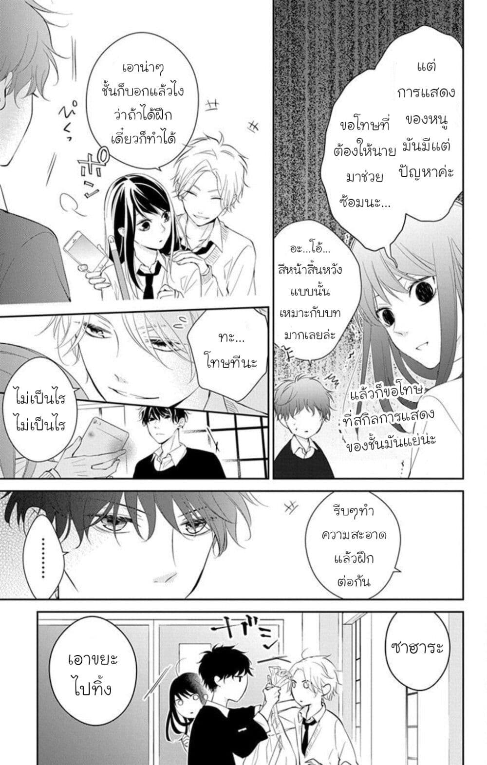 Tsuiraku JK to Haijin Kyoushi page 9
