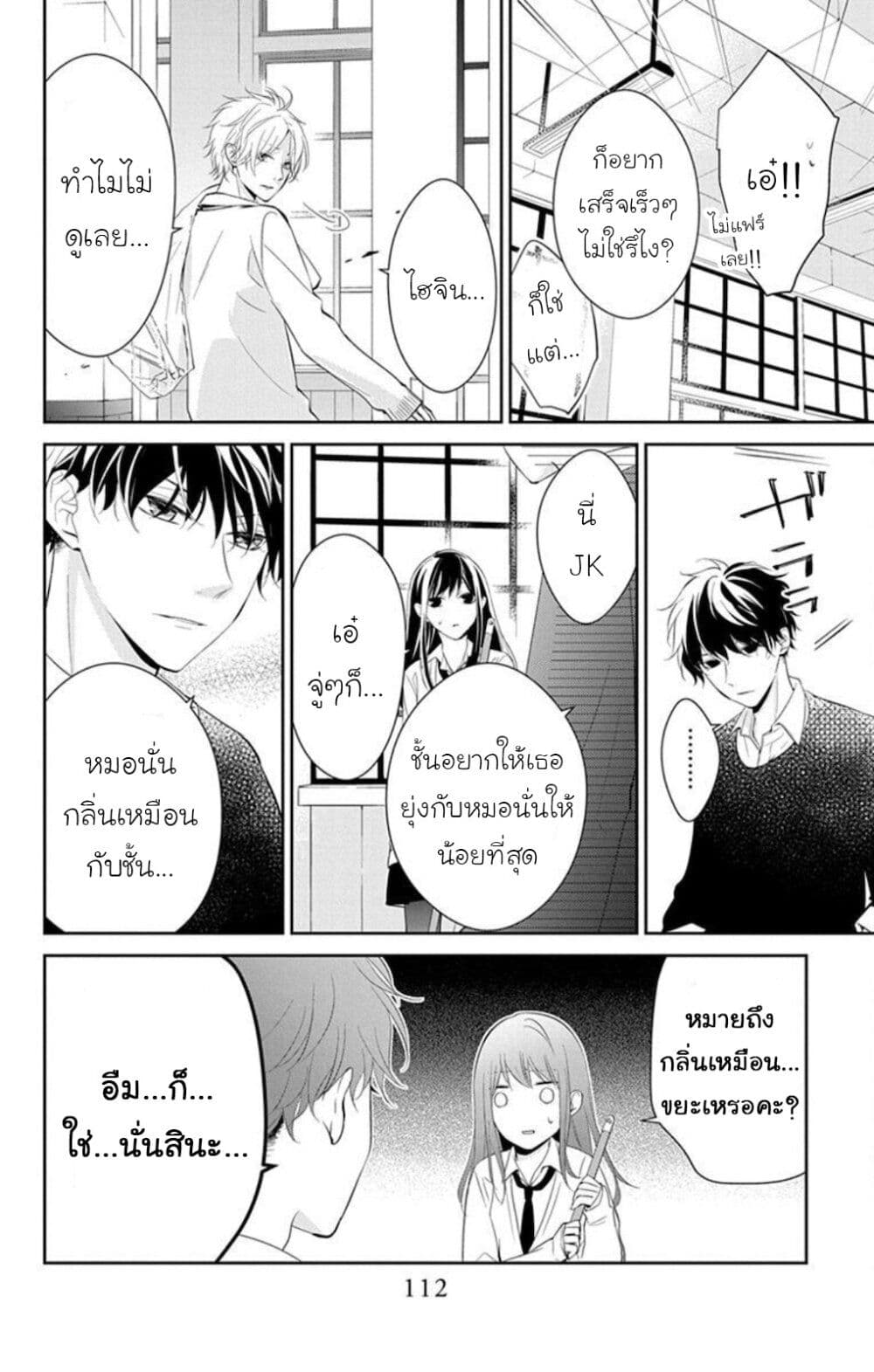 Tsuiraku JK to Haijin Kyoushi page 10