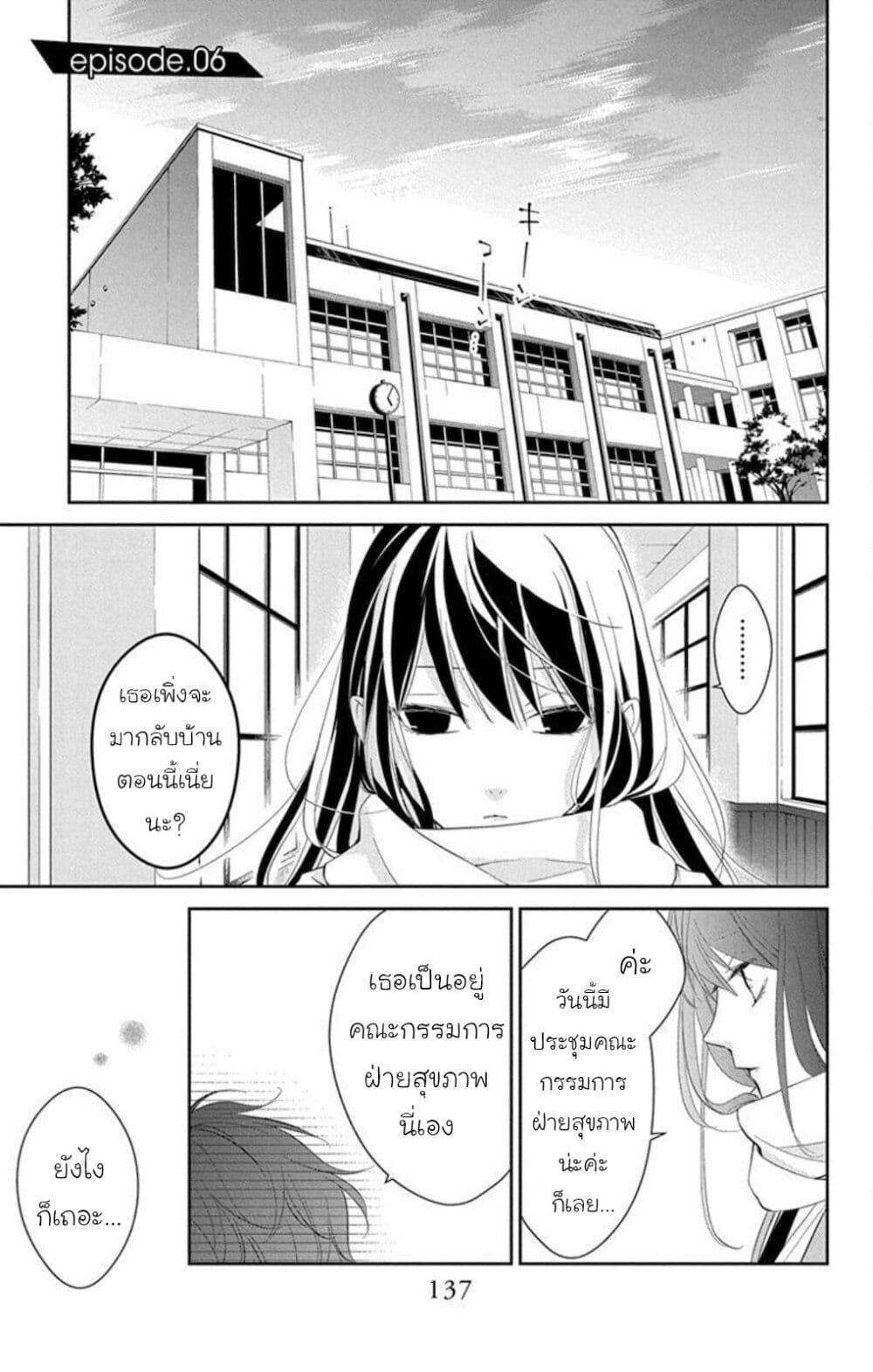 Tsuiraku JK to Haijin Kyoushi page 1