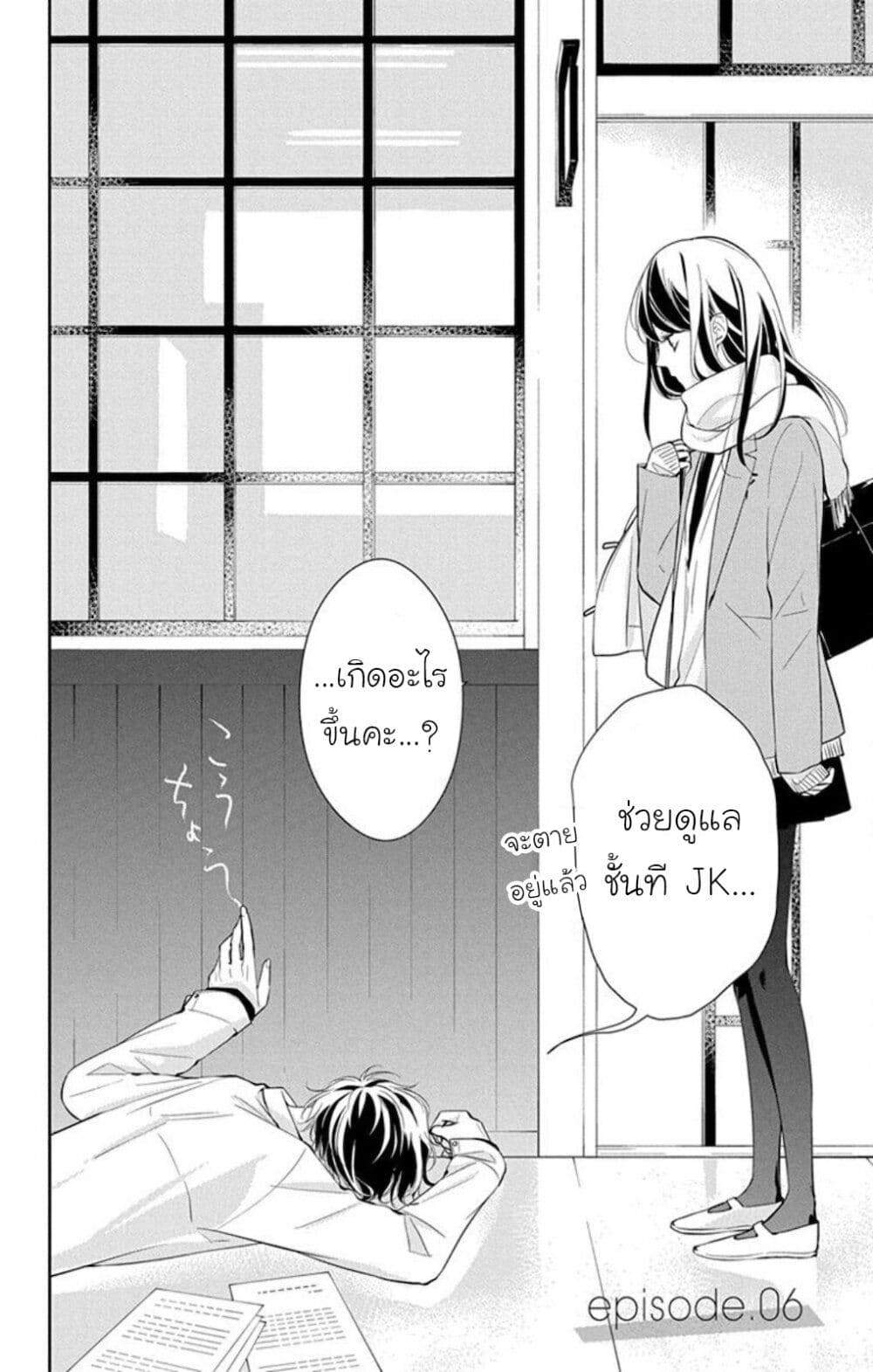 Tsuiraku JK to Haijin Kyoushi page 2