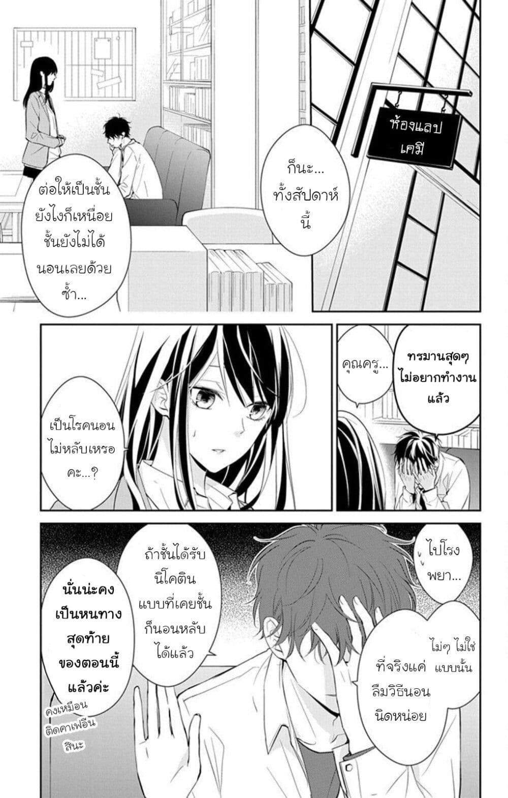 Tsuiraku JK to Haijin Kyoushi page 3