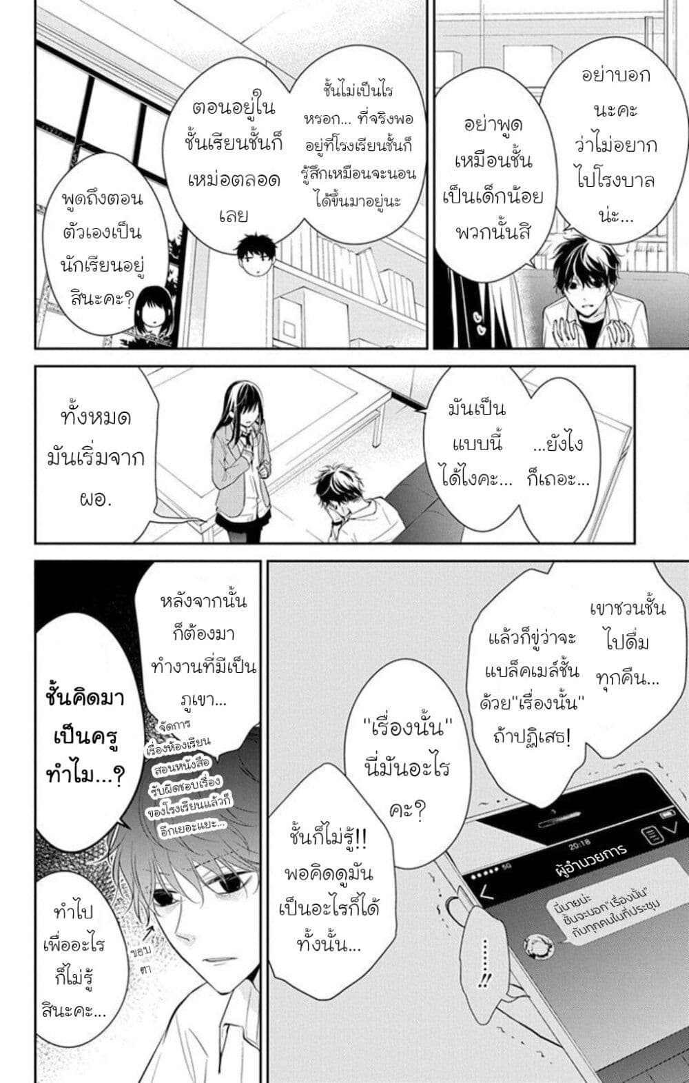 Tsuiraku JK to Haijin Kyoushi page 4
