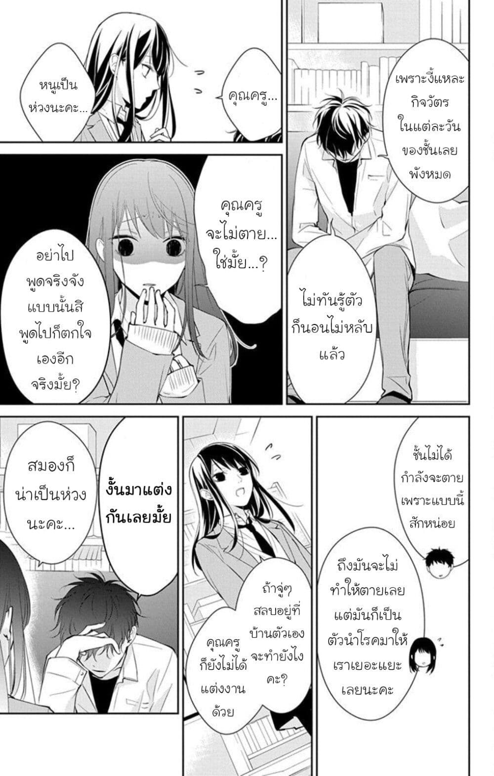 Tsuiraku JK to Haijin Kyoushi page 5