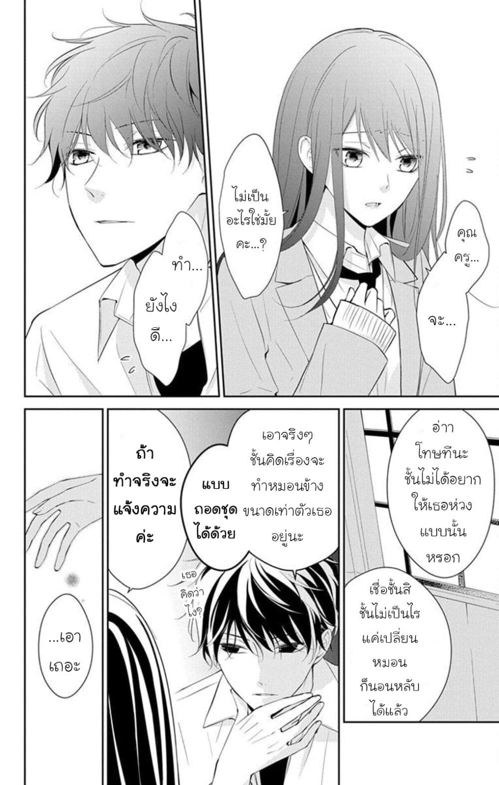Tsuiraku JK to Haijin Kyoushi page 6