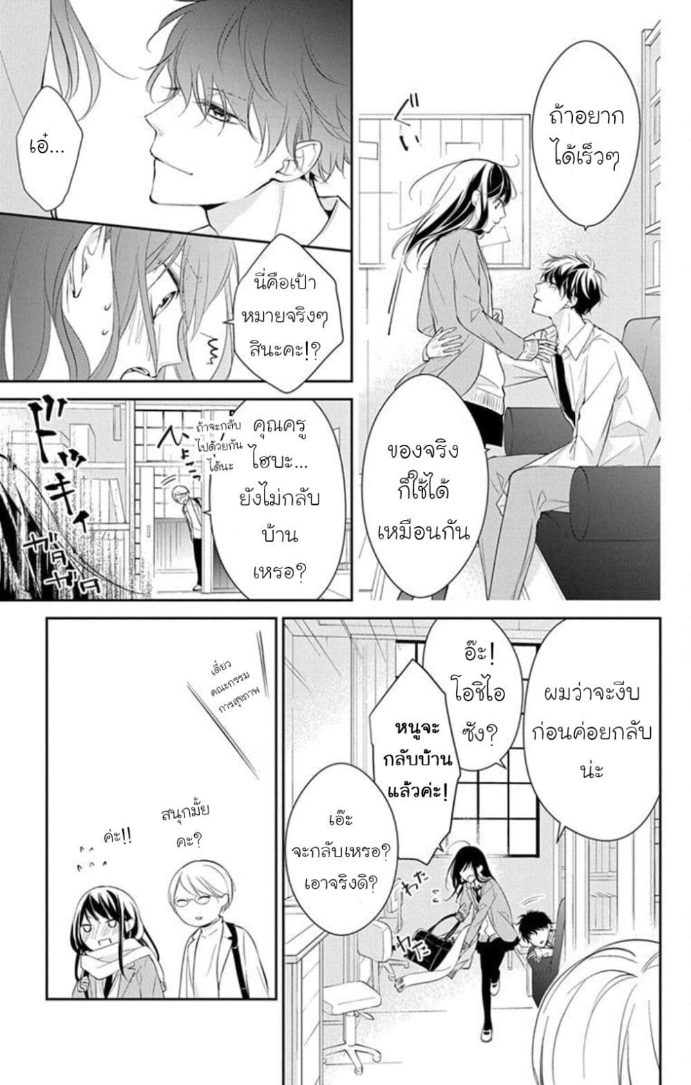 Tsuiraku JK to Haijin Kyoushi page 7