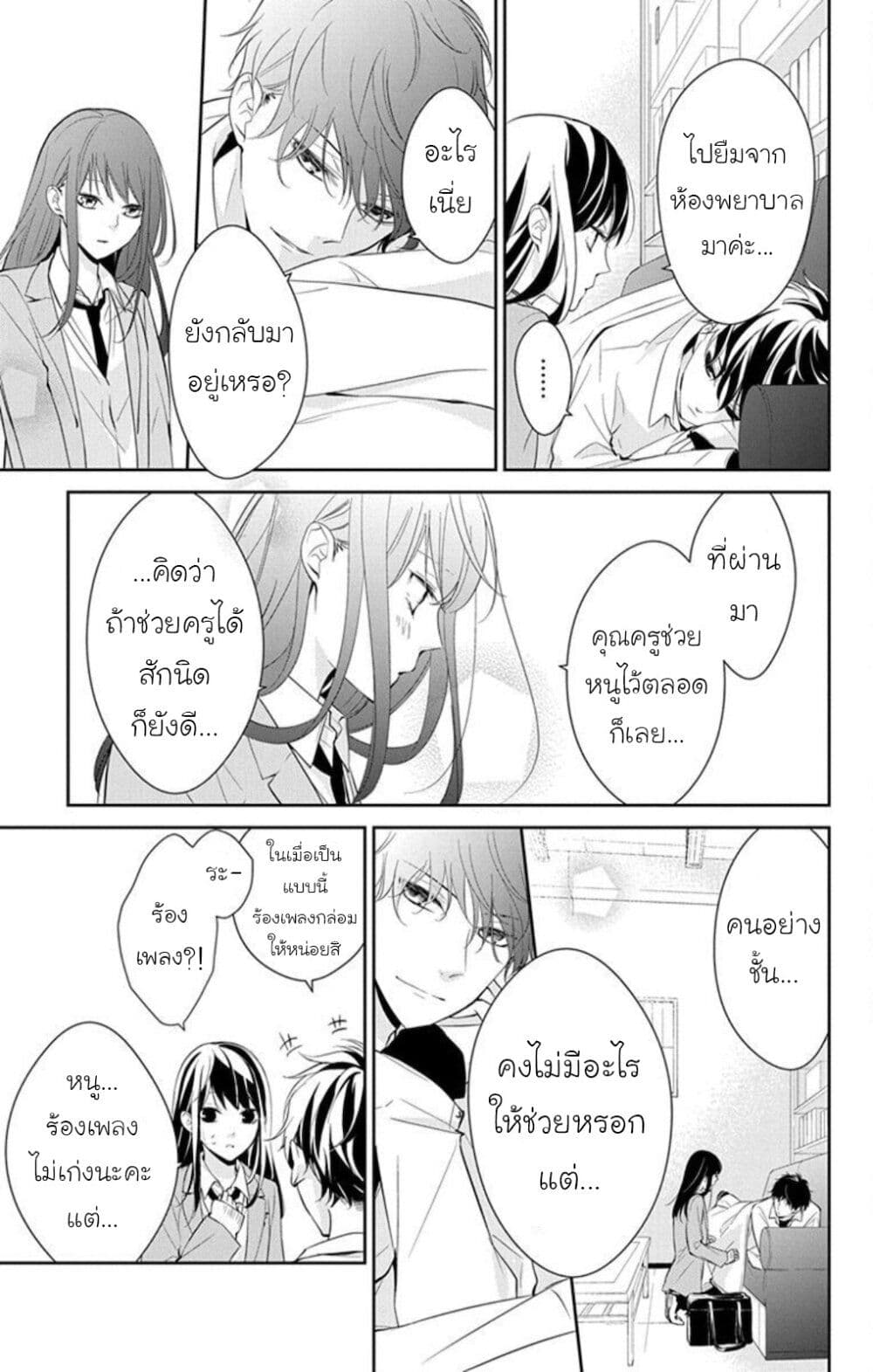 Tsuiraku JK to Haijin Kyoushi page 9
