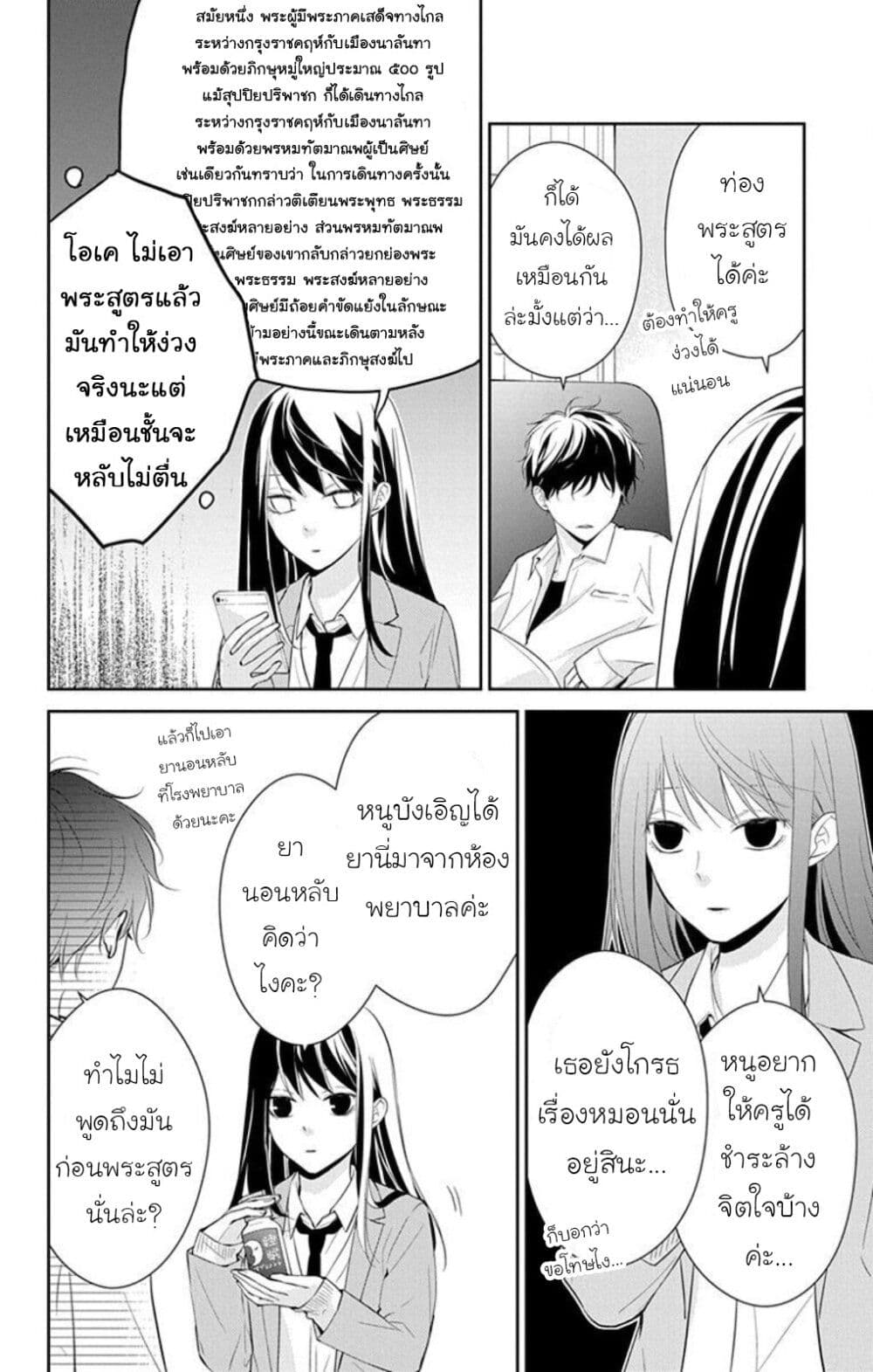 Tsuiraku JK to Haijin Kyoushi page 10