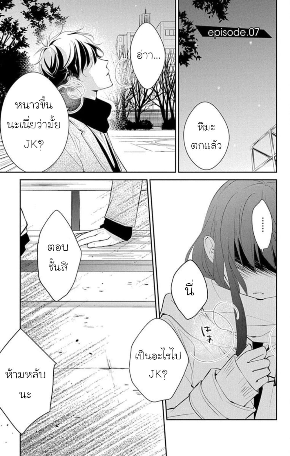 Tsuiraku JK to Haijin Kyoushi page 1