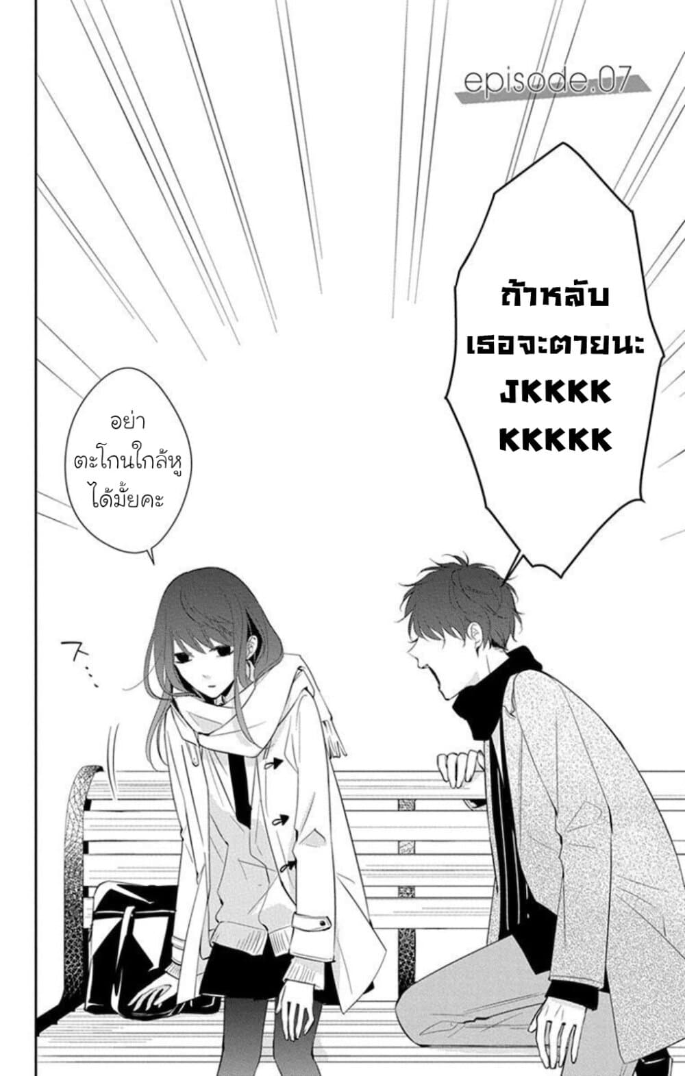 Tsuiraku JK to Haijin Kyoushi page 2