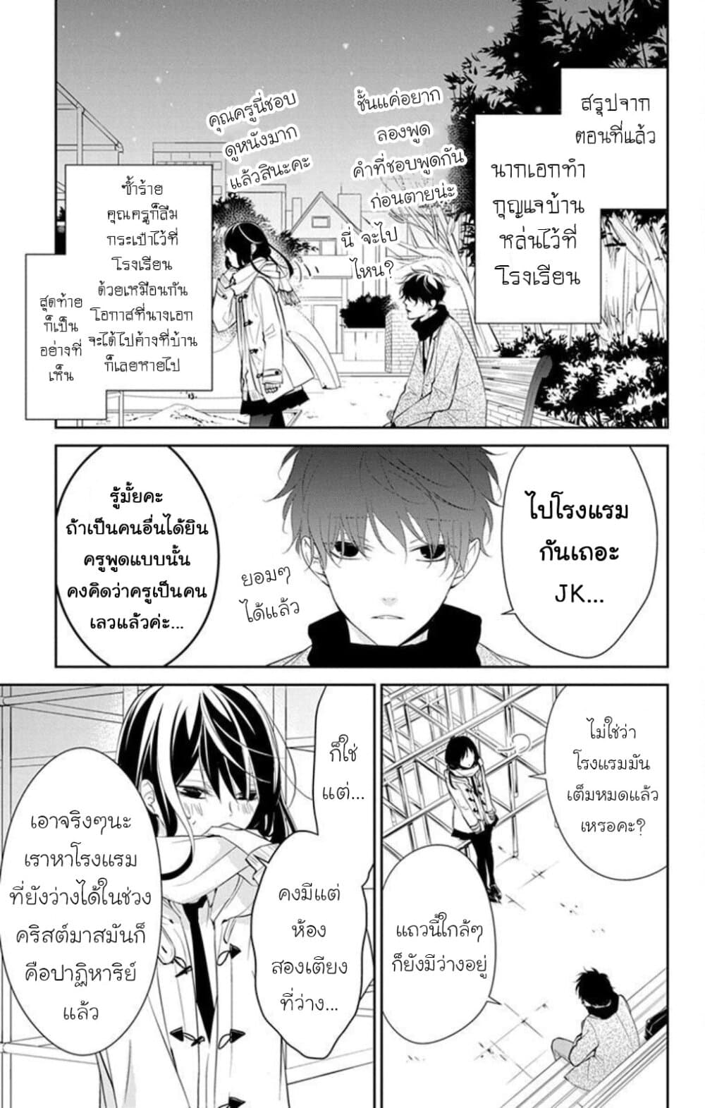 Tsuiraku JK to Haijin Kyoushi page 3