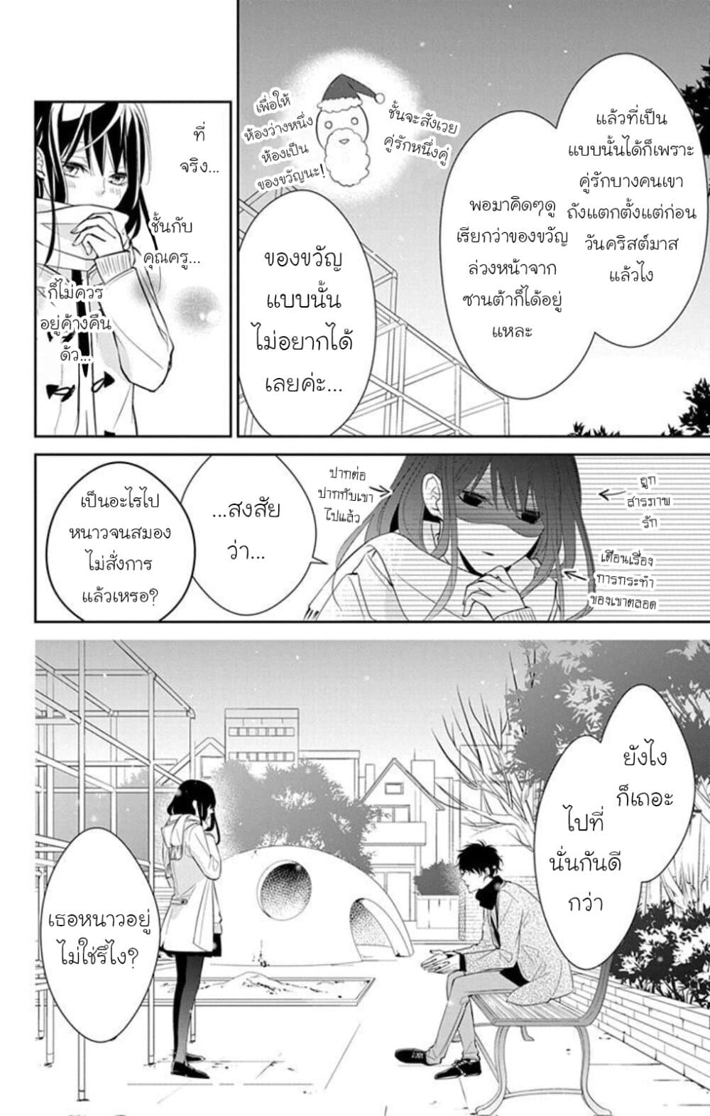 Tsuiraku JK to Haijin Kyoushi page 4