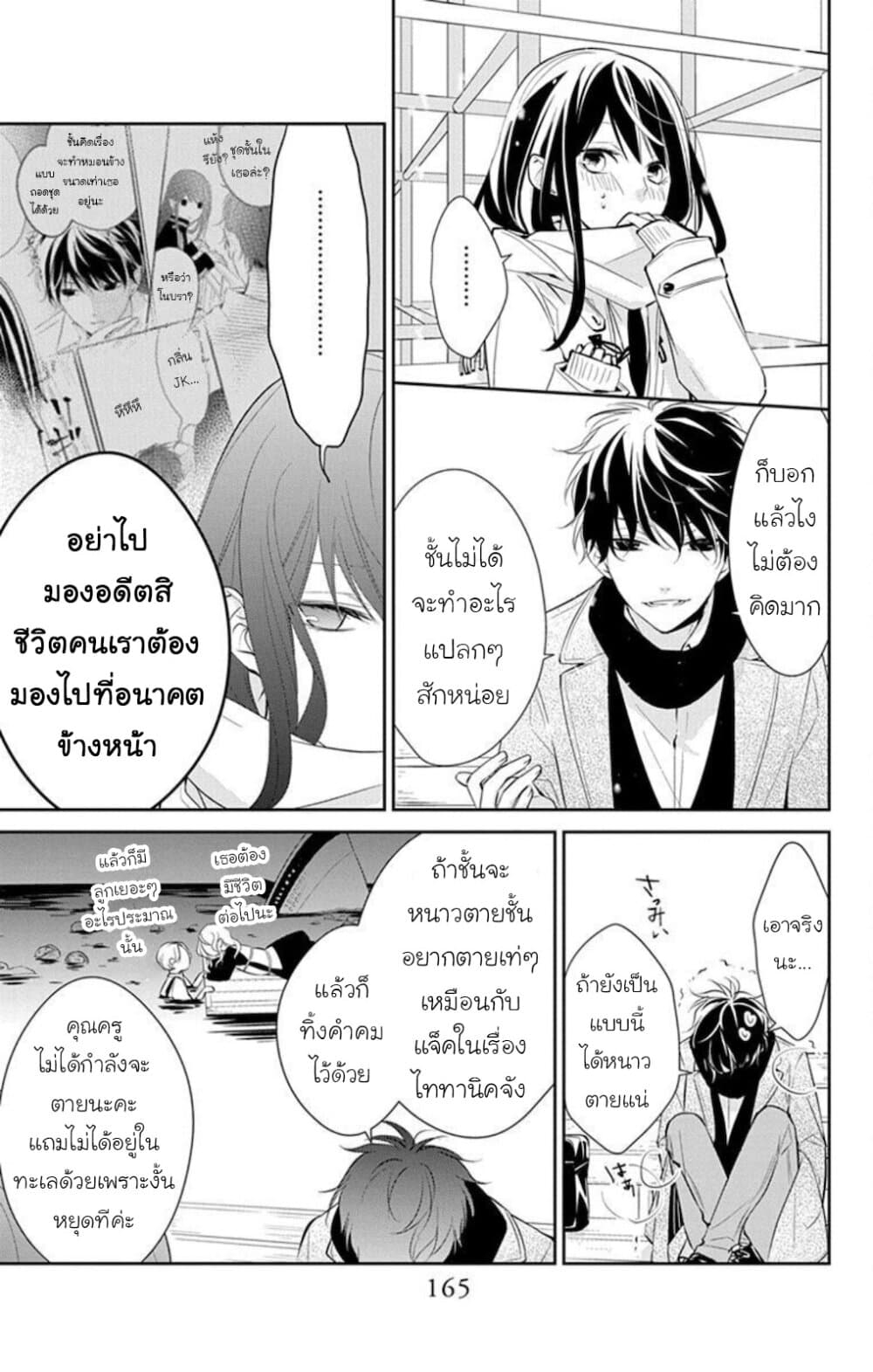 Tsuiraku JK to Haijin Kyoushi page 5