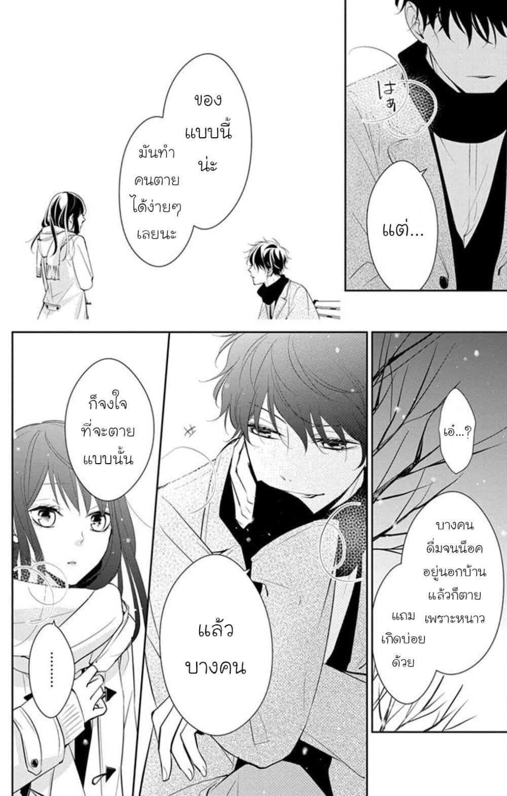 Tsuiraku JK to Haijin Kyoushi page 6