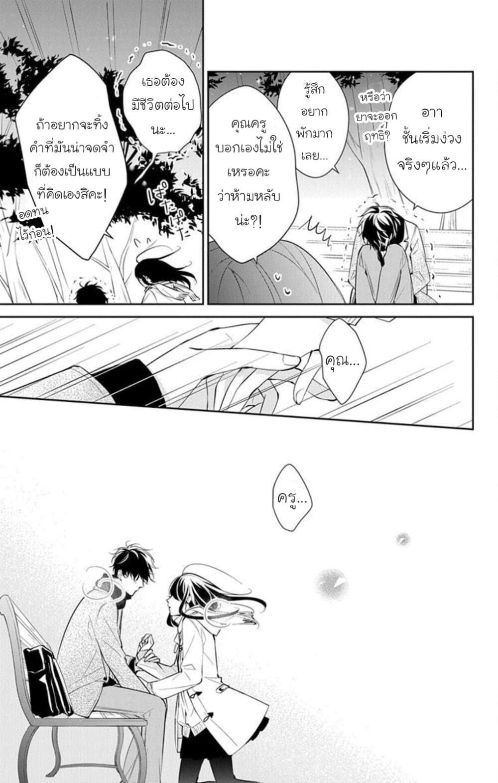 Tsuiraku JK to Haijin Kyoushi page 7