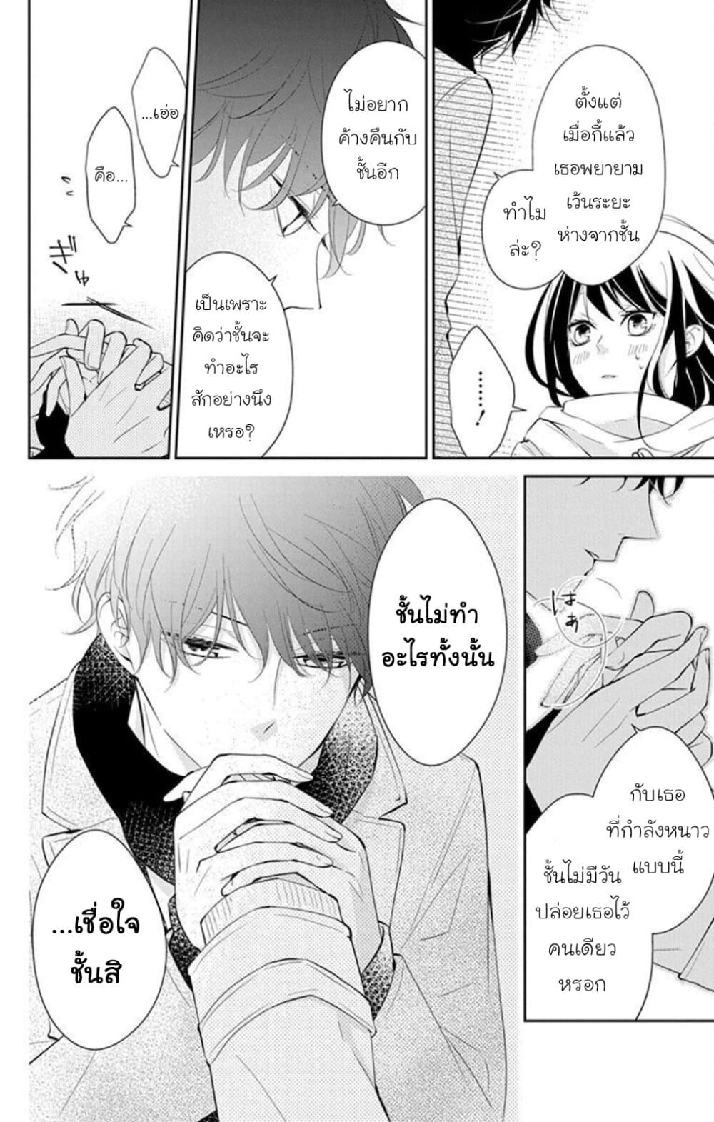 Tsuiraku JK to Haijin Kyoushi page 8