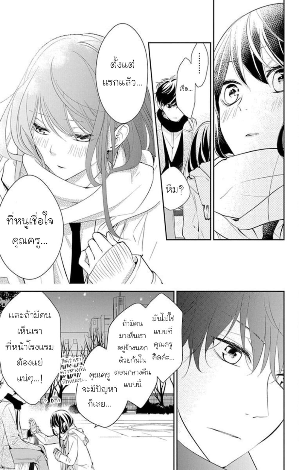 Tsuiraku JK to Haijin Kyoushi page 9