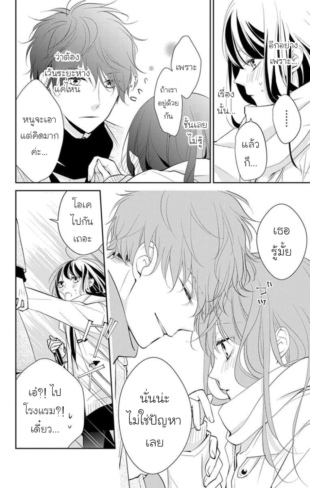 Tsuiraku JK to Haijin Kyoushi page 10
