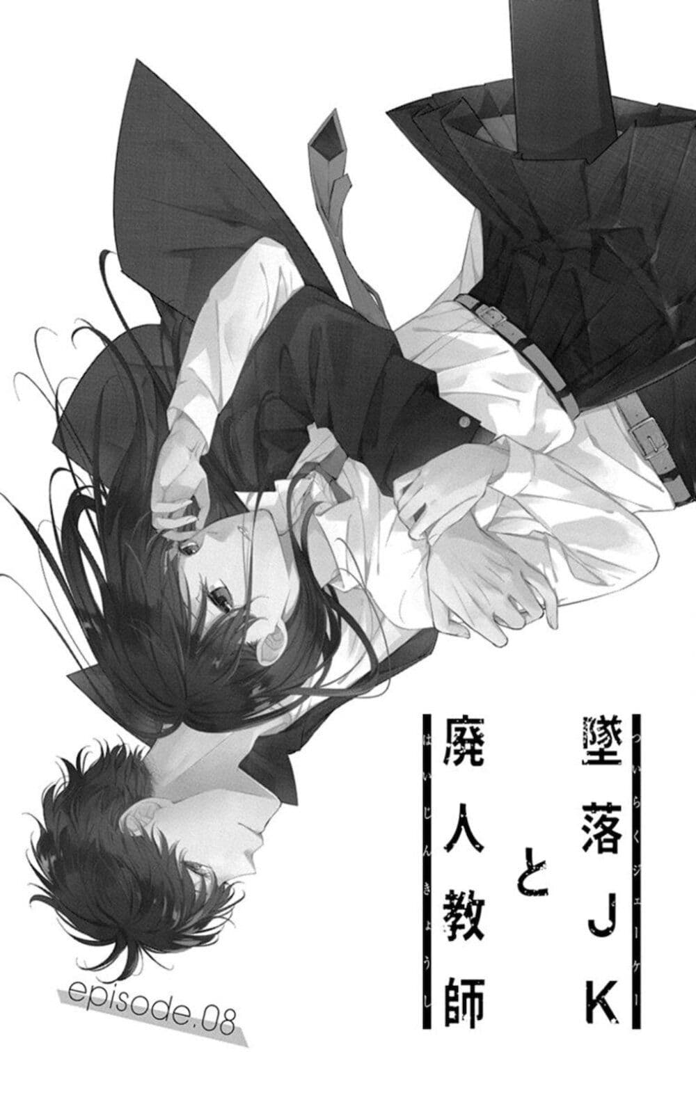 Tsuiraku JK to Haijin Kyoushi page 2