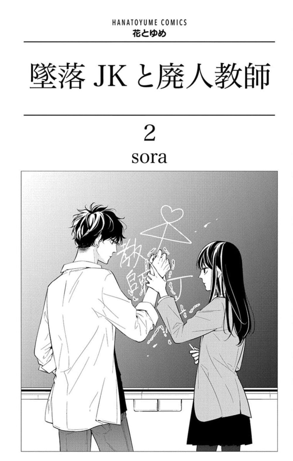 Tsuiraku JK to Haijin Kyoushi page 3