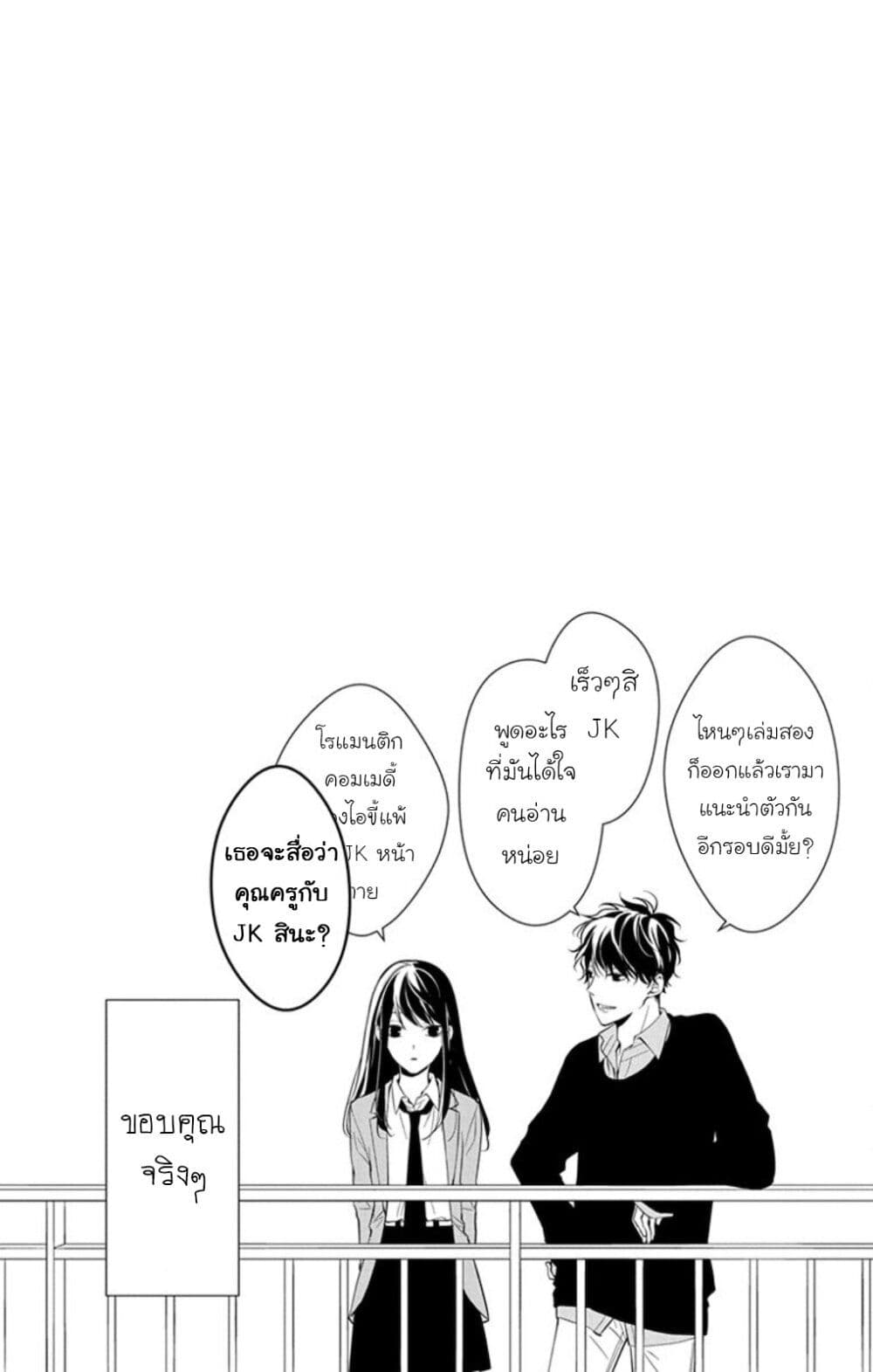 Tsuiraku JK to Haijin Kyoushi page 5