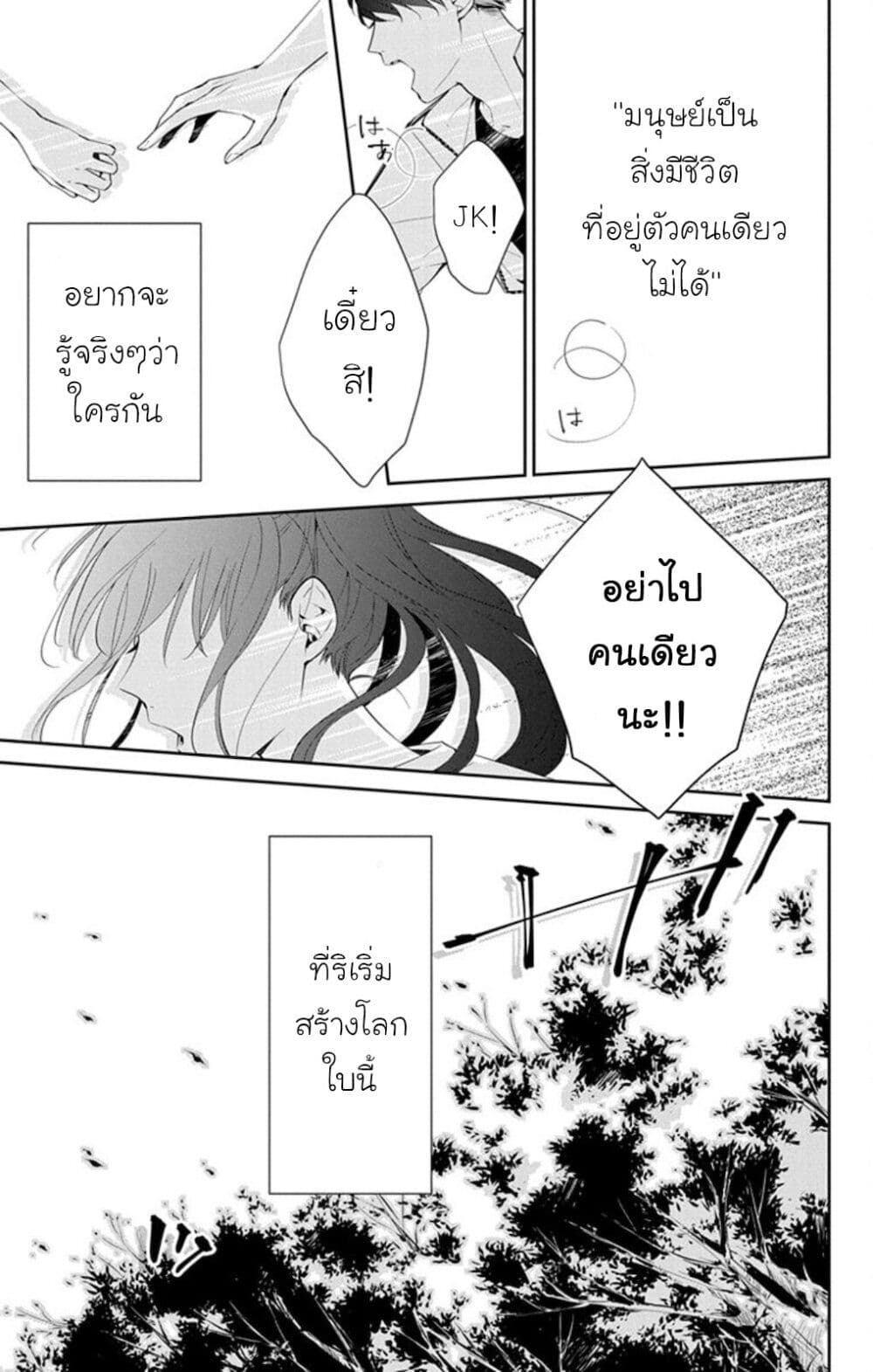 Tsuiraku JK to Haijin Kyoushi page 6