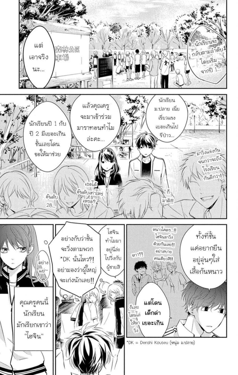 Tsuiraku JK to Haijin Kyoushi page 8