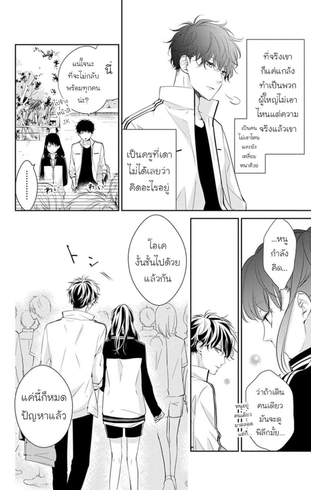 Tsuiraku JK to Haijin Kyoushi page 9