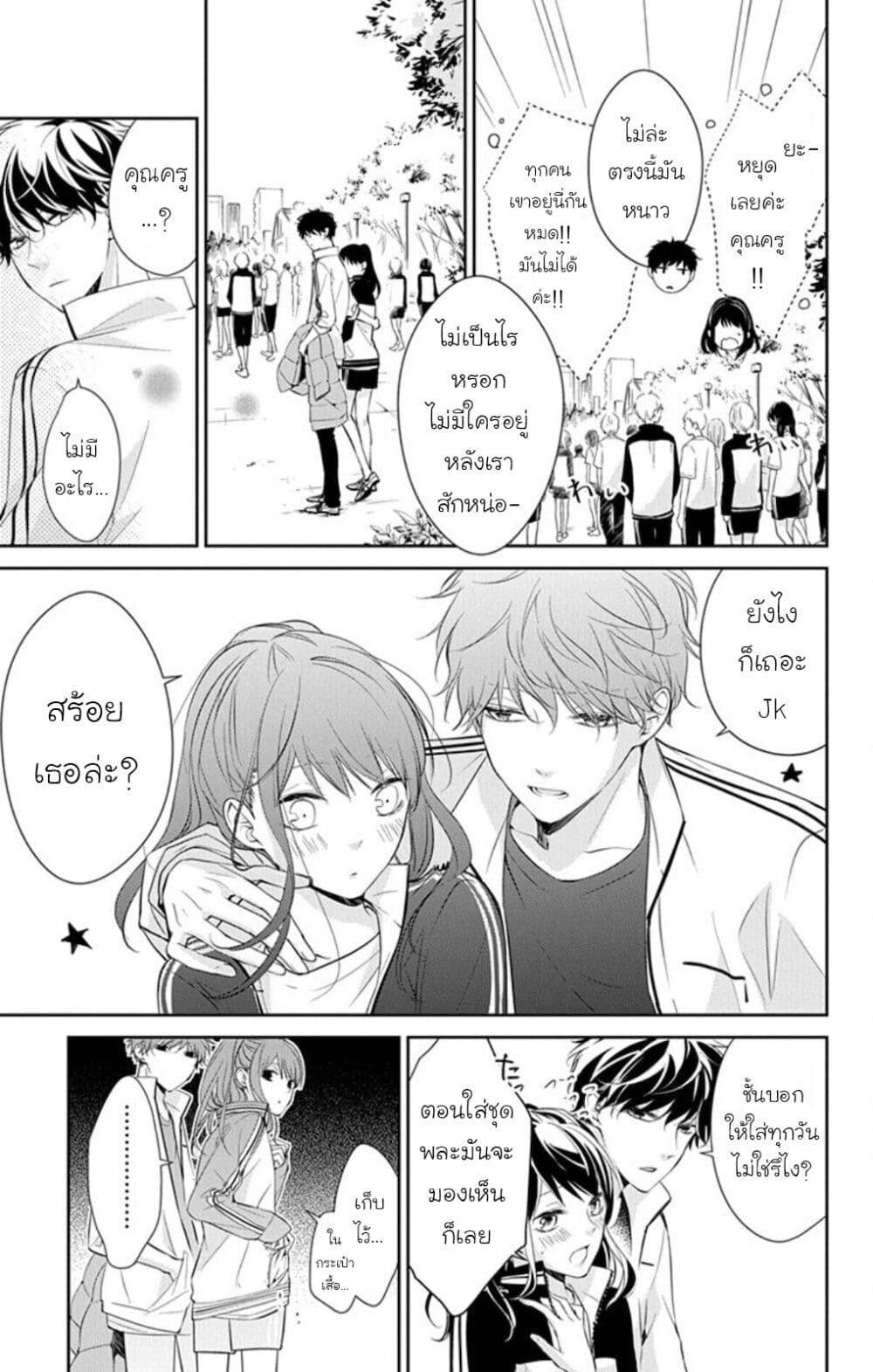 Tsuiraku JK to Haijin Kyoushi page 10