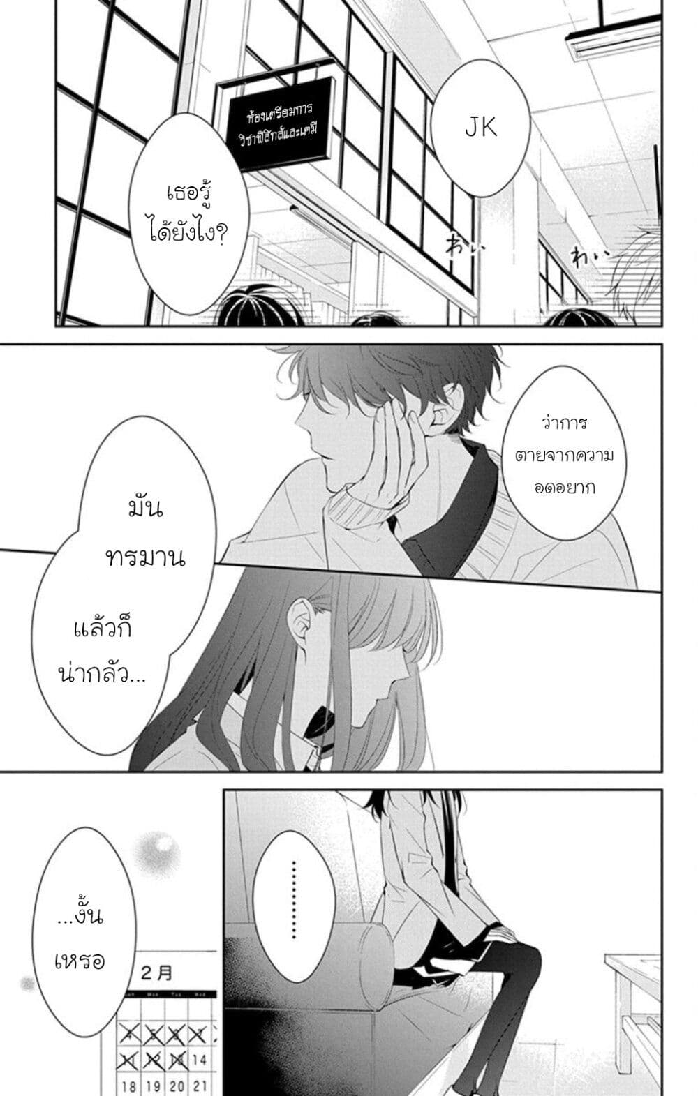Tsuiraku JK to Haijin Kyoushi page 3