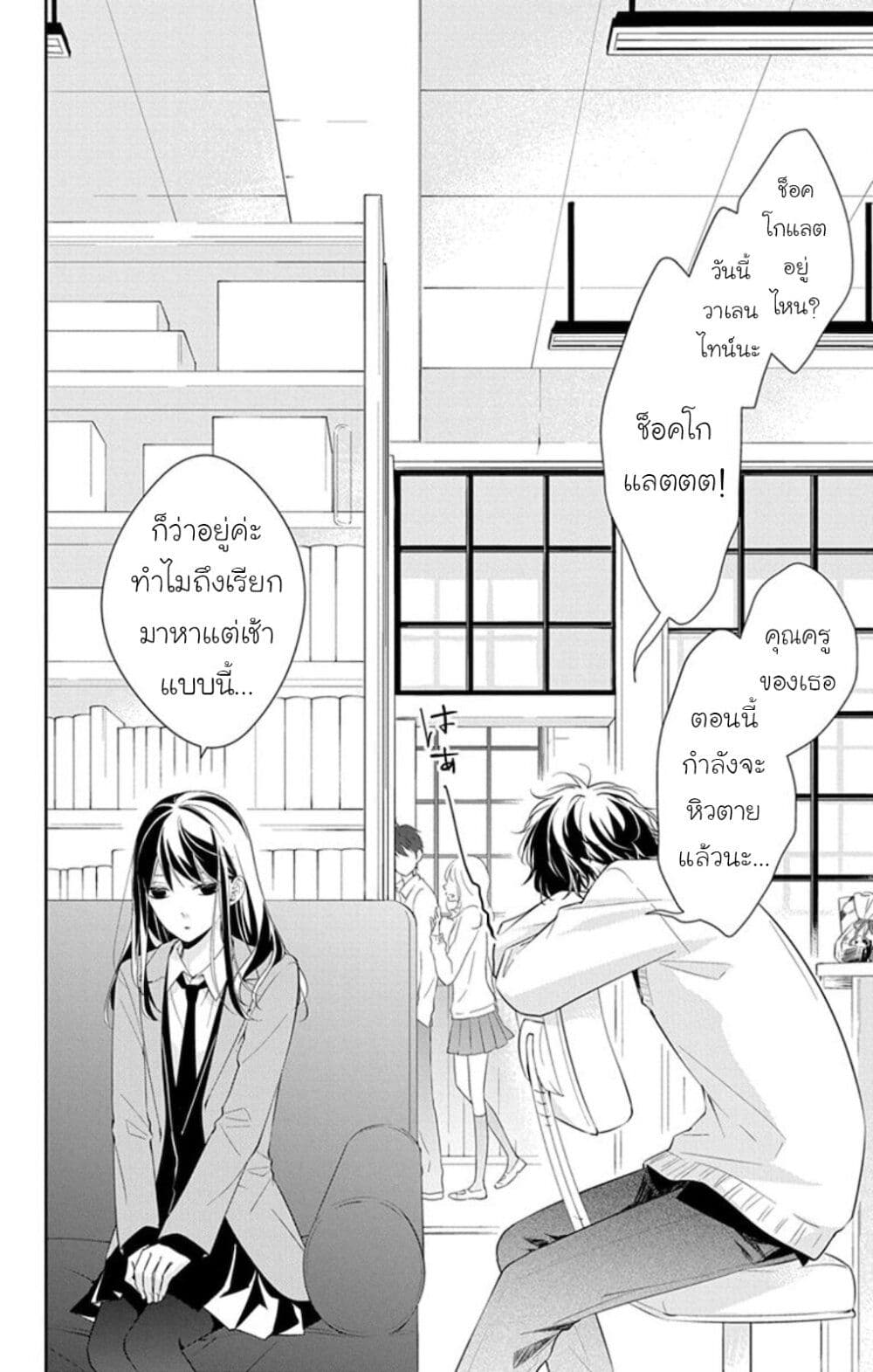 Tsuiraku JK to Haijin Kyoushi page 4