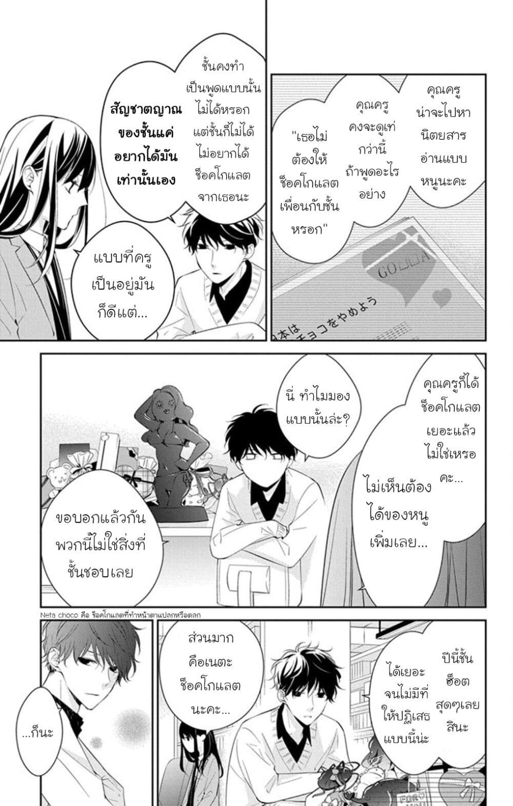 Tsuiraku JK to Haijin Kyoushi page 5