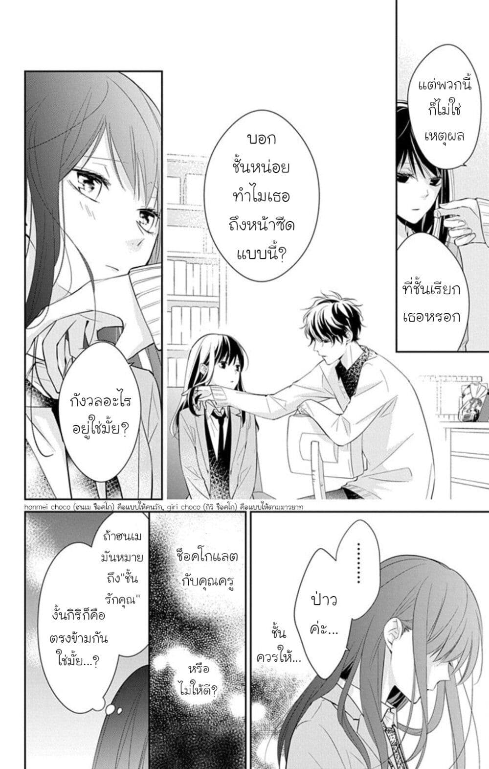 Tsuiraku JK to Haijin Kyoushi page 6