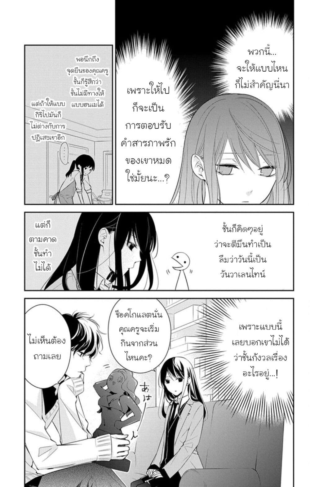 Tsuiraku JK to Haijin Kyoushi page 7