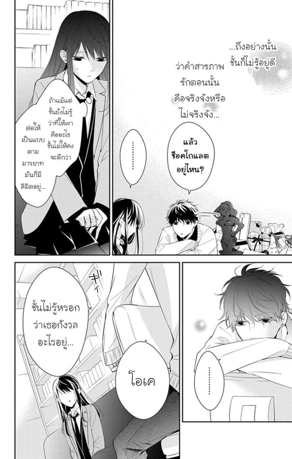Tsuiraku JK to Haijin Kyoushi page 8