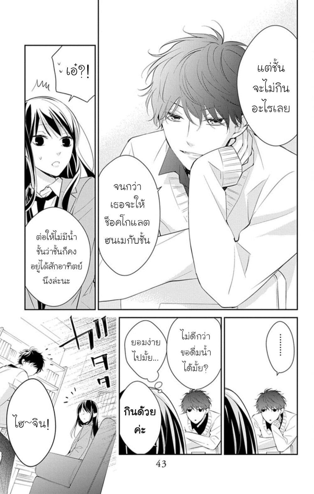 Tsuiraku JK to Haijin Kyoushi page 9