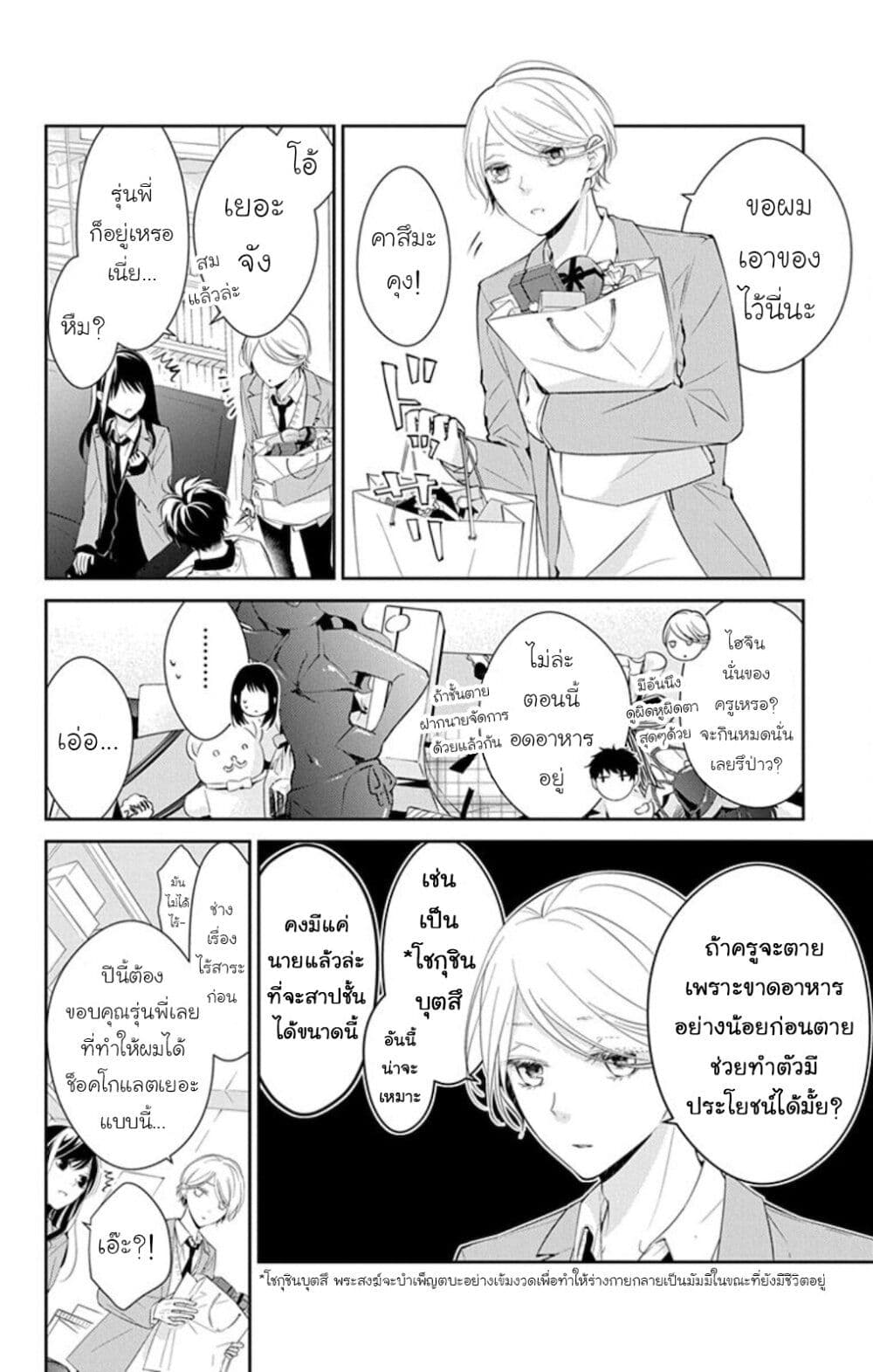 Tsuiraku JK to Haijin Kyoushi page 10