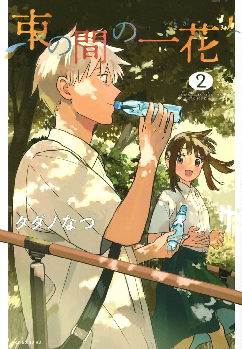 Tsuka no Ma no Ichika page 1