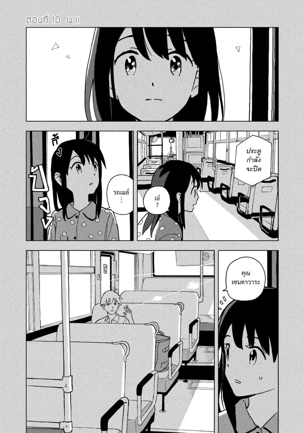 Tsuka no Ma no Ichika page 2