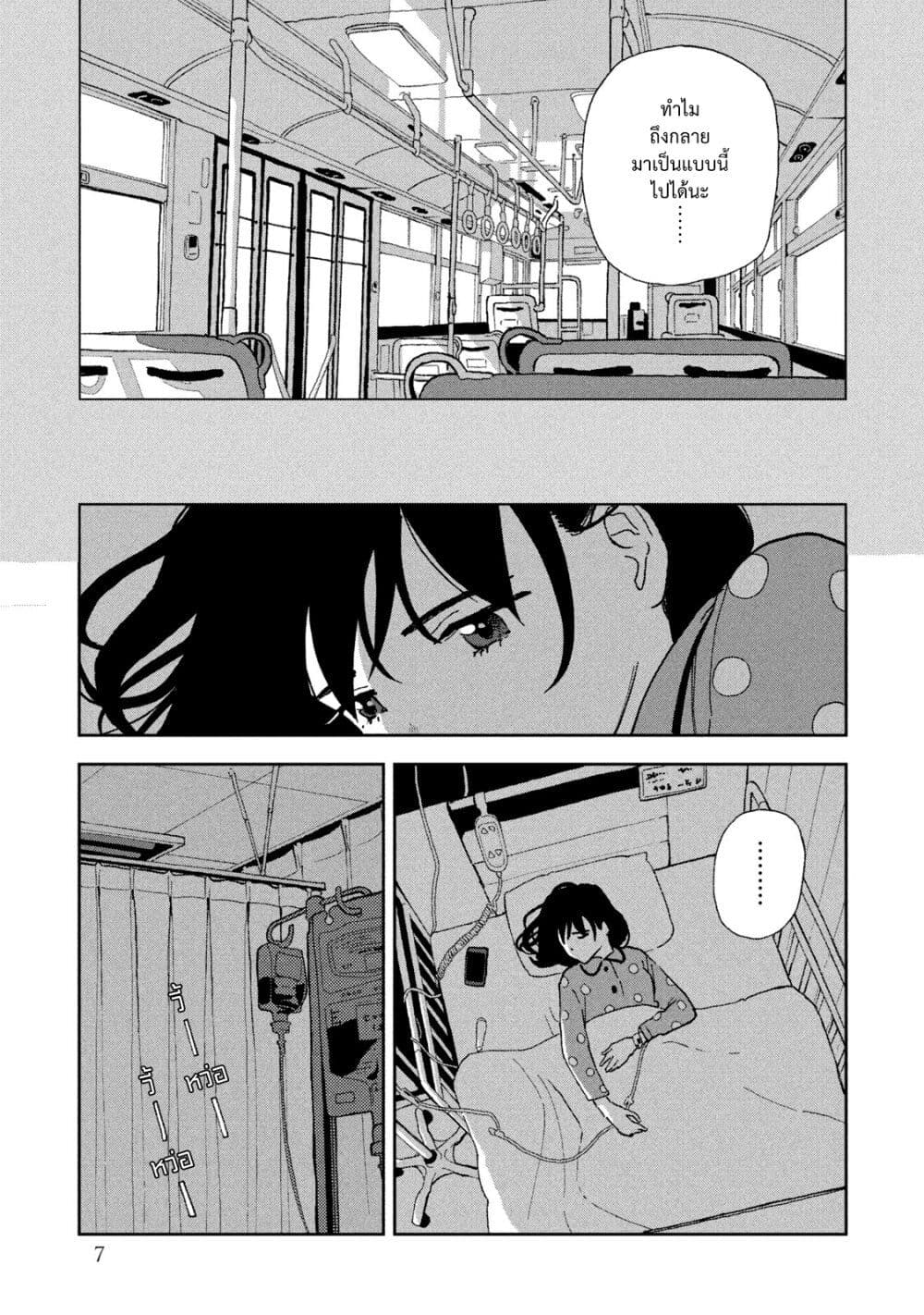 Tsuka no Ma no Ichika page 6