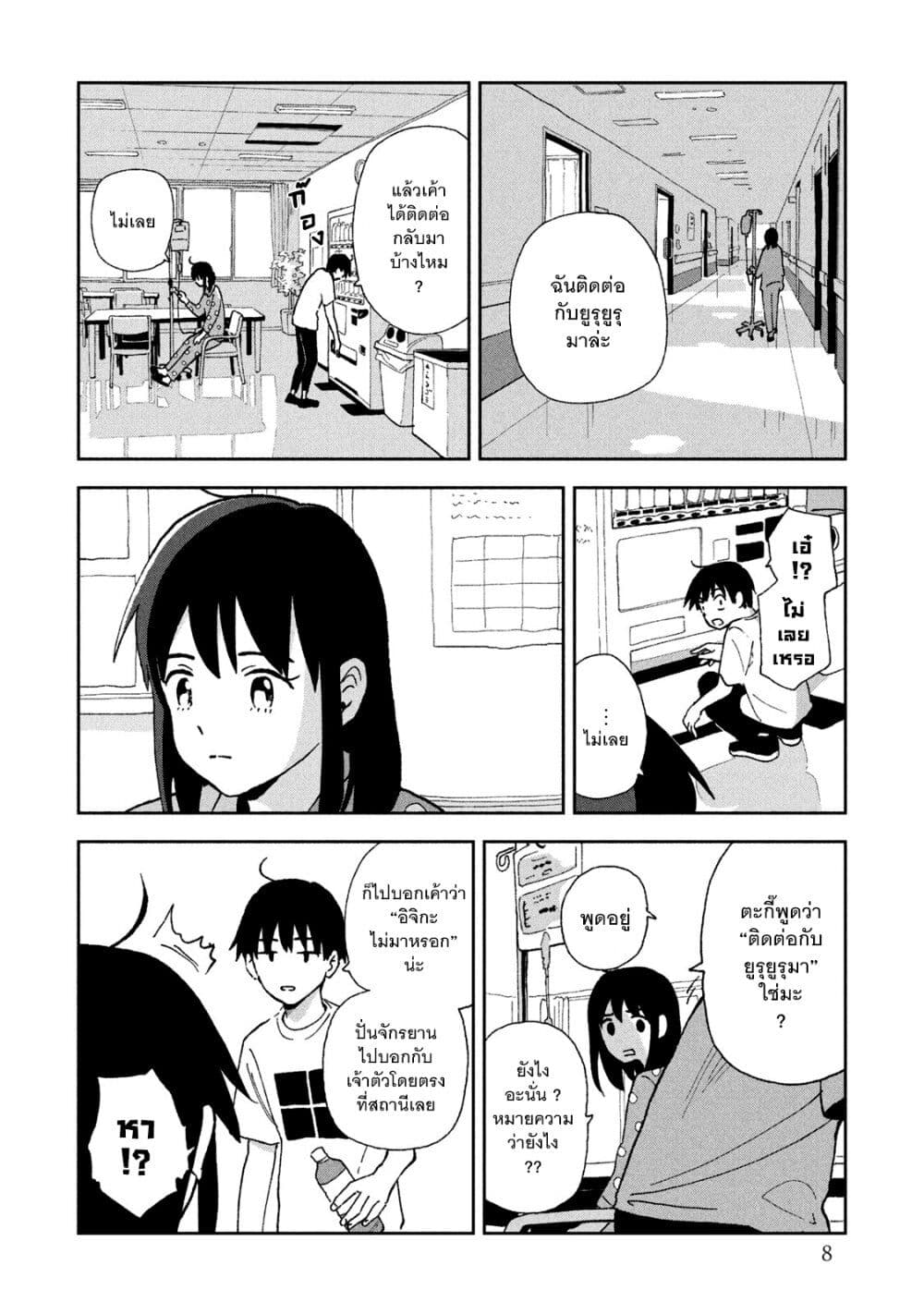 Tsuka no Ma no Ichika page 7
