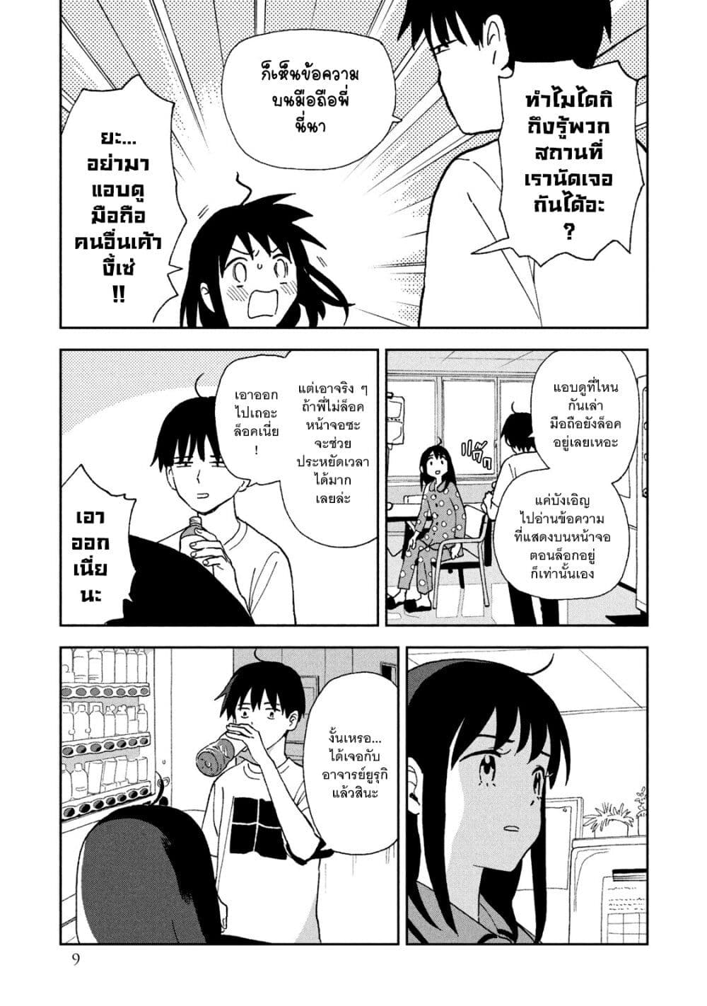 Tsuka no Ma no Ichika page 8