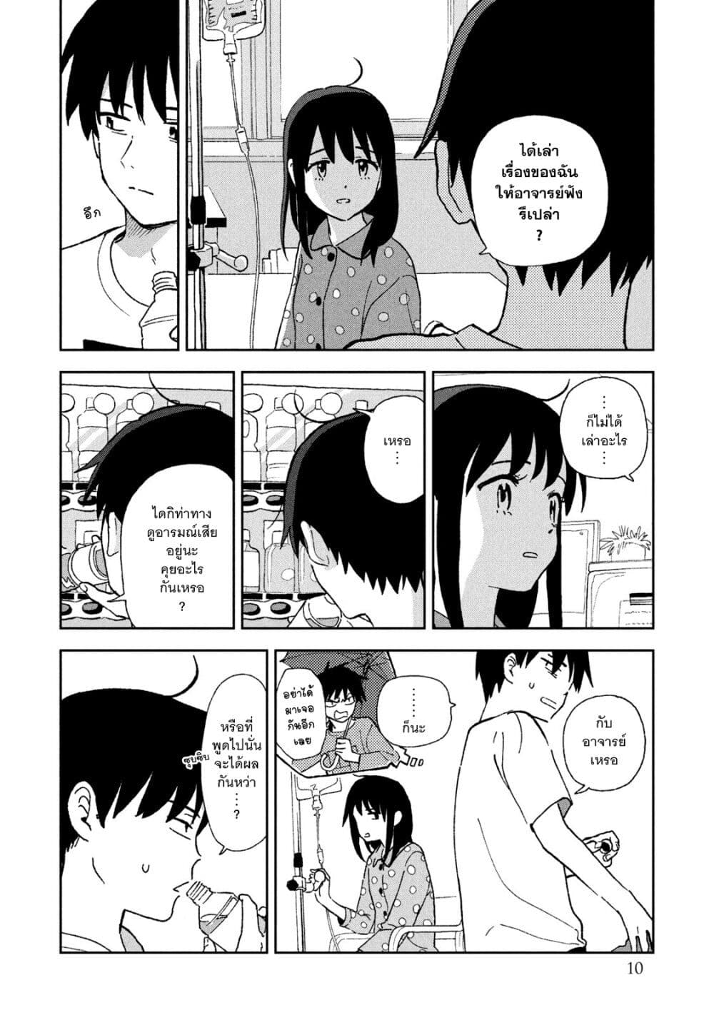 Tsuka no Ma no Ichika page 9