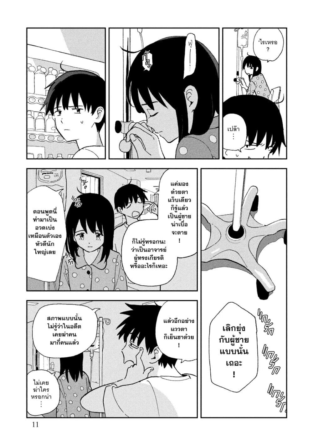 Tsuka no Ma no Ichika page 10