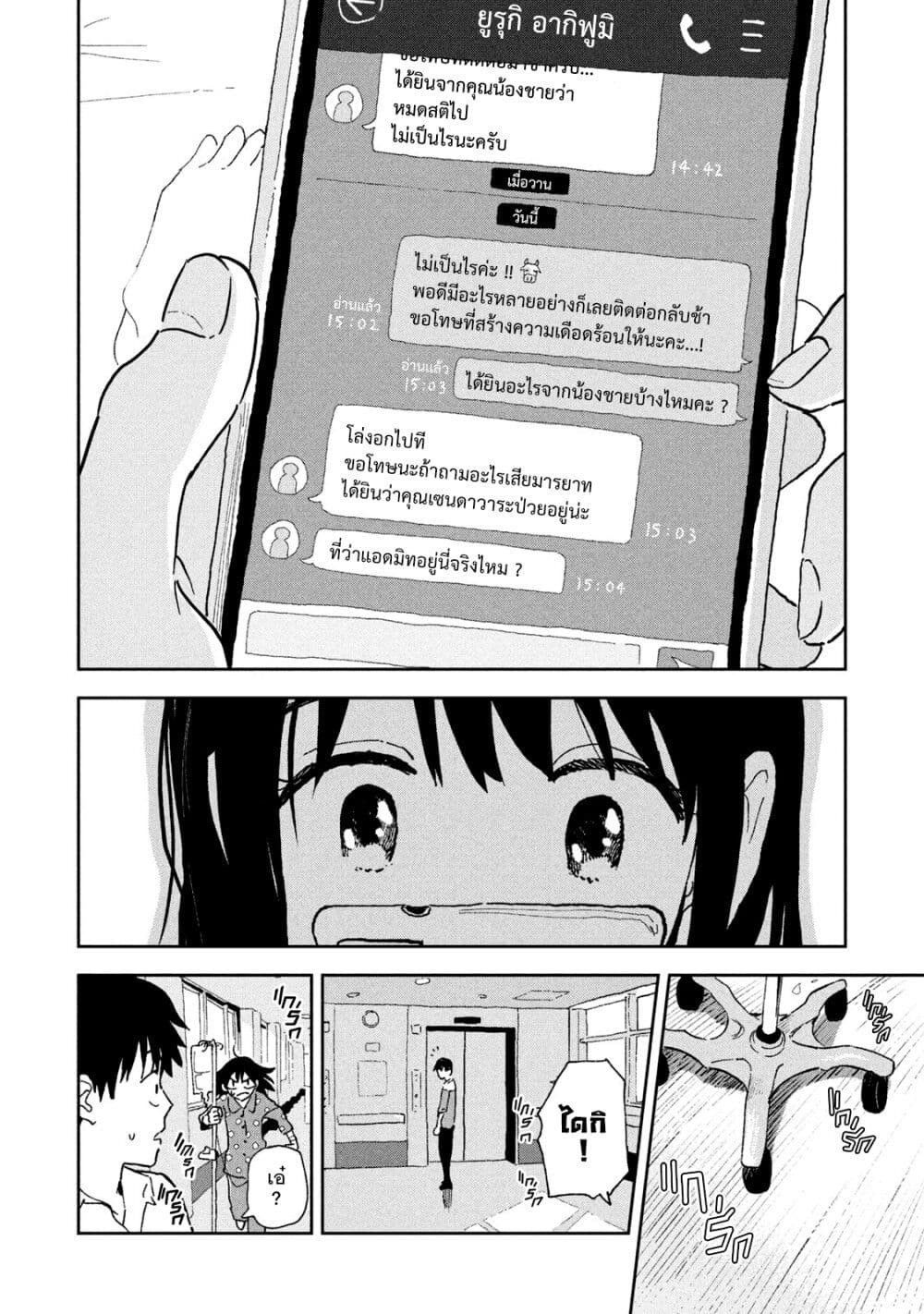 Tsuka no Ma no Ichika page 2
