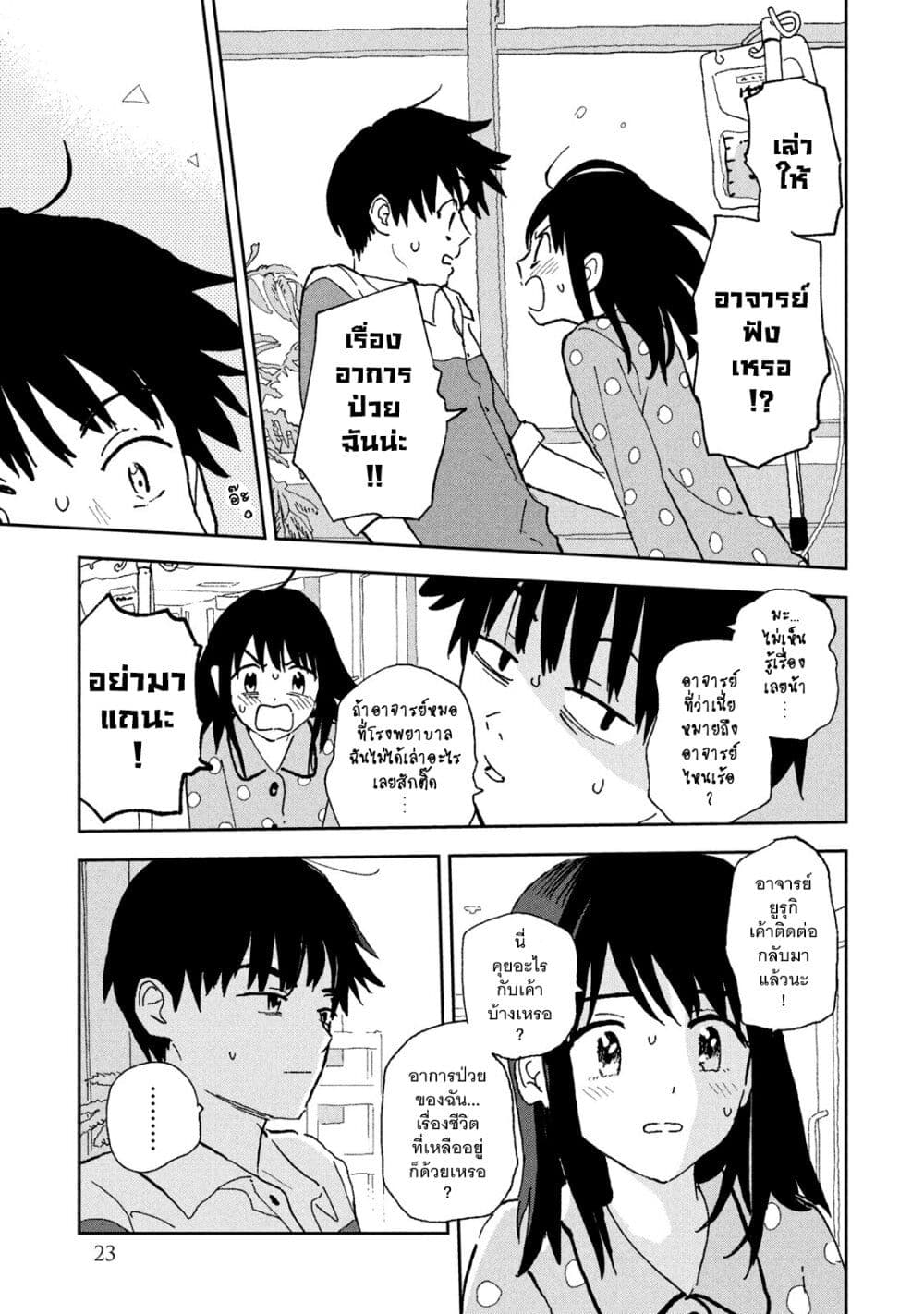 Tsuka no Ma no Ichika page 3