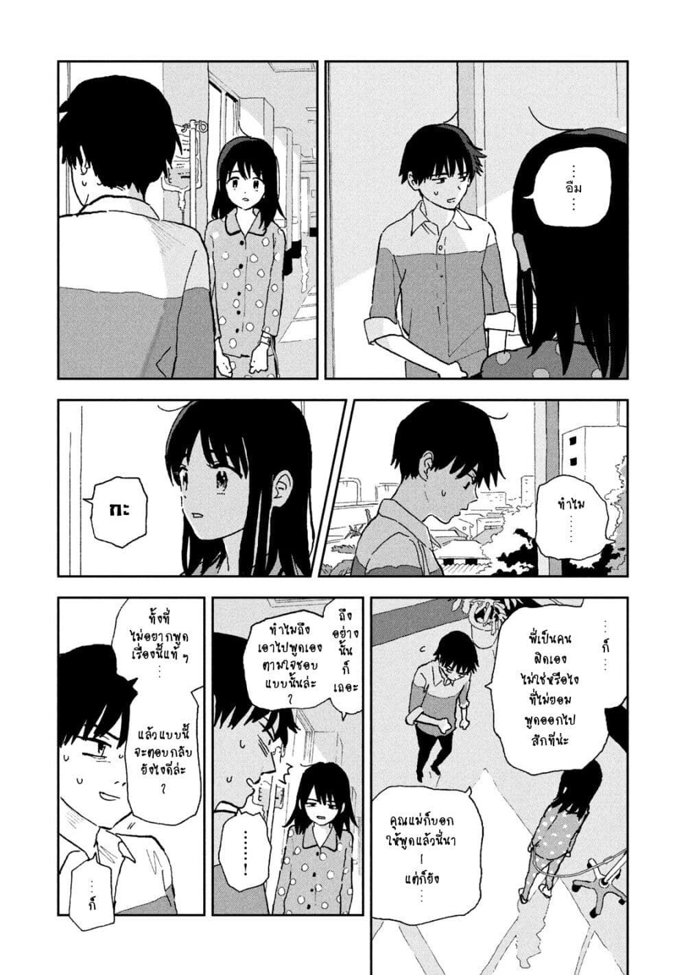 Tsuka no Ma no Ichika page 4