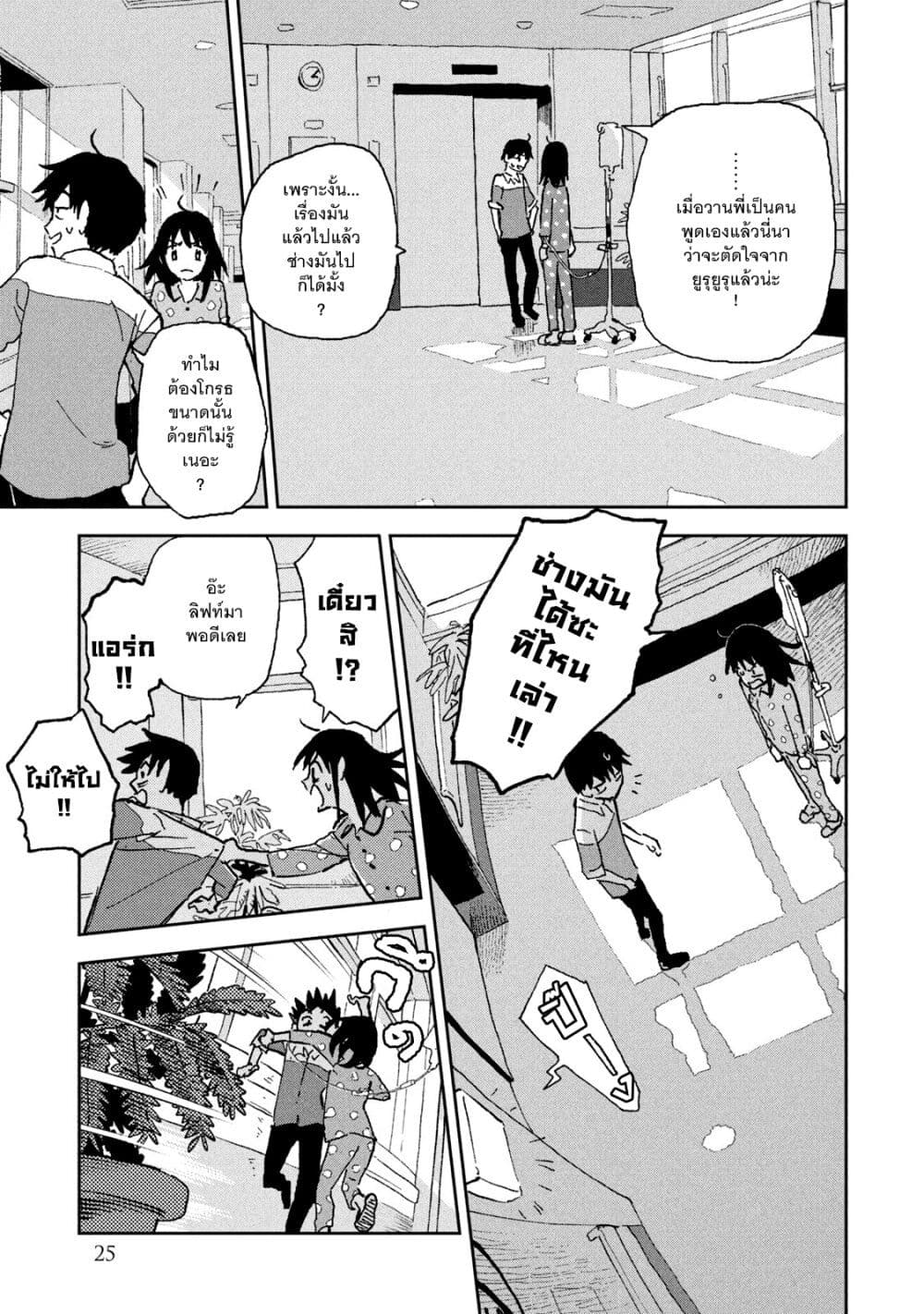 Tsuka no Ma no Ichika page 5