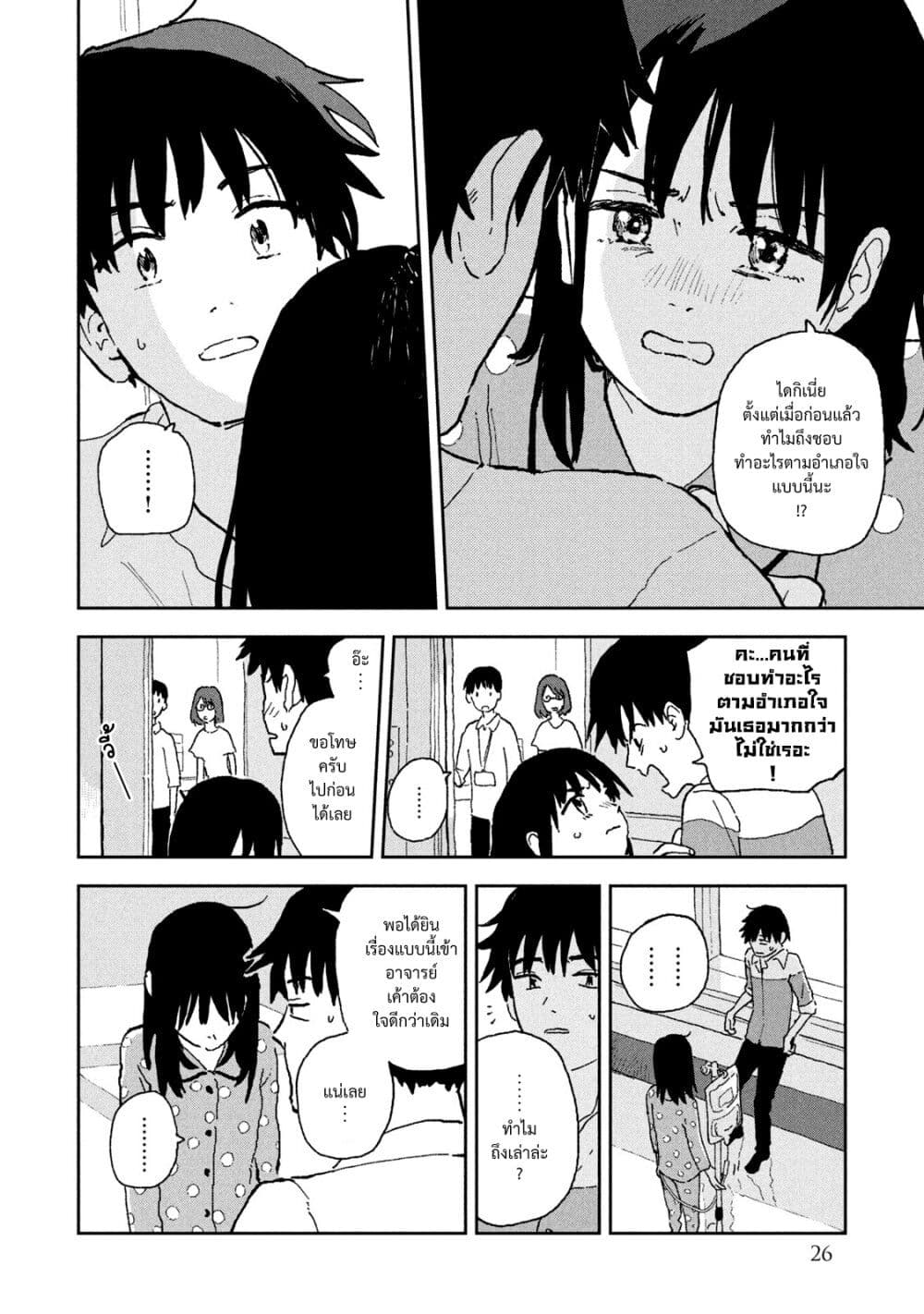 Tsuka no Ma no Ichika page 6
